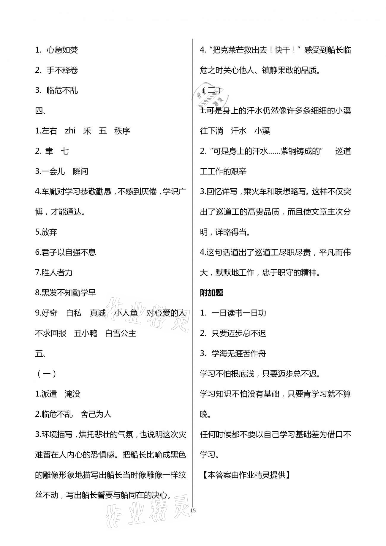 參考答案第15頁(yè)