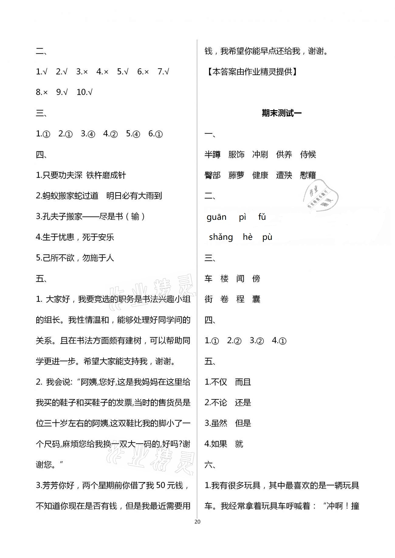 參考答案第20頁