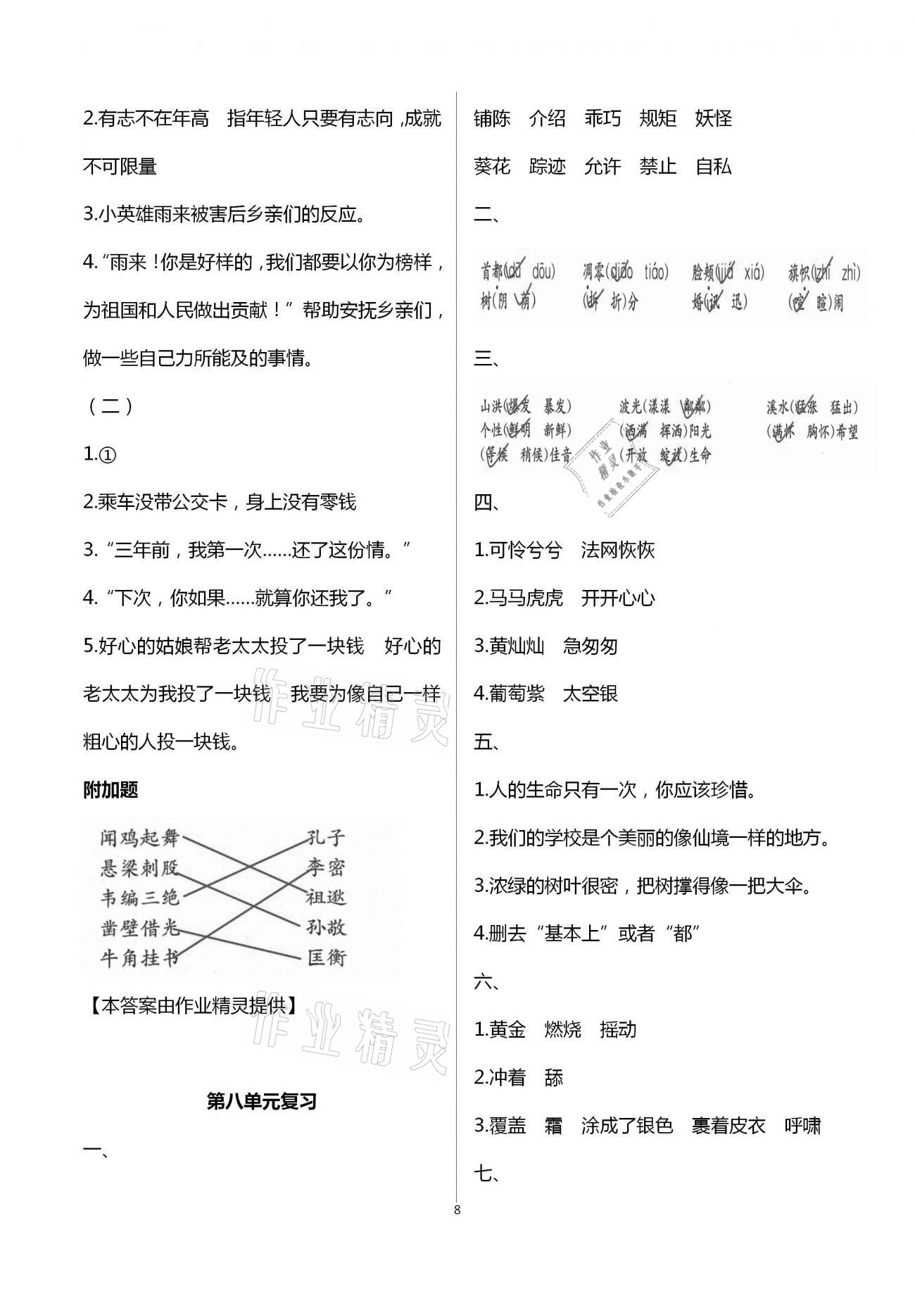 參考答案第8頁(yè)