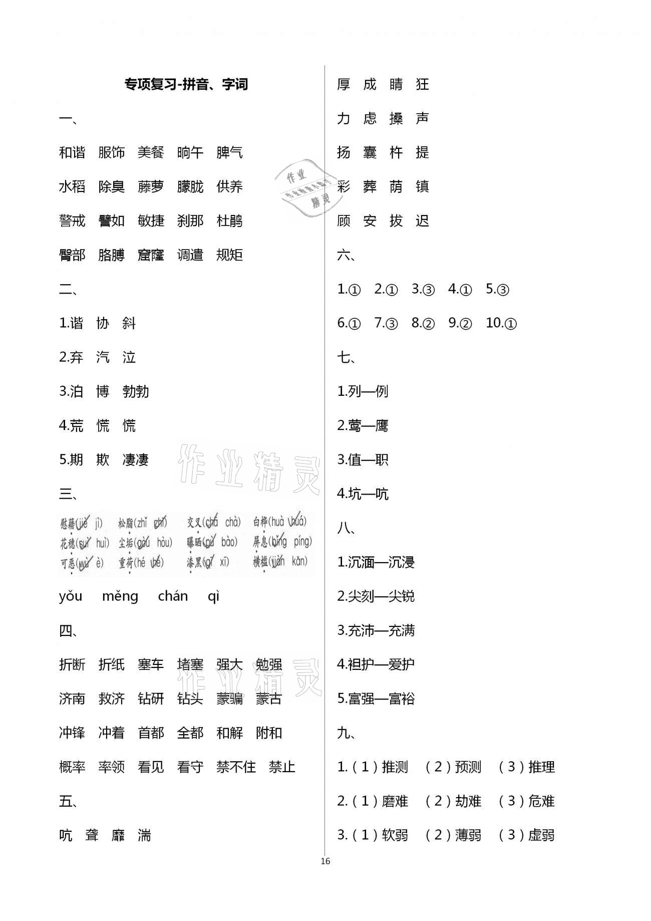 參考答案第16頁