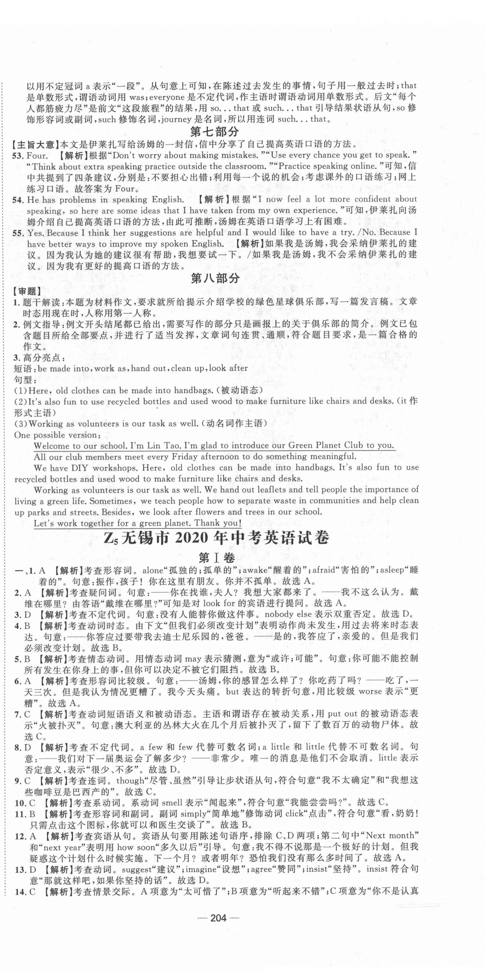 2021年中考合唱团江苏中考真题卷18套英语&nbsp;第12页