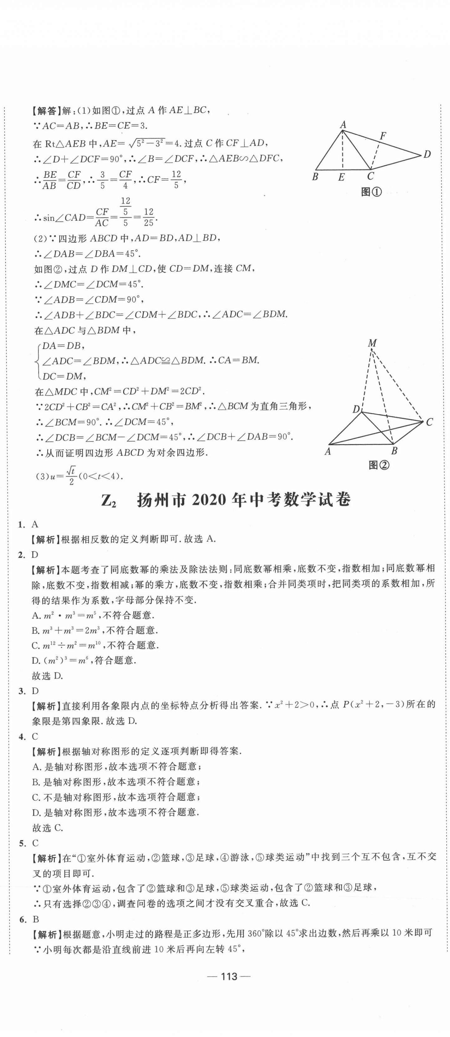 2021年中考合唱团江苏中考真题卷18套数学&nbsp;参考答案第5页