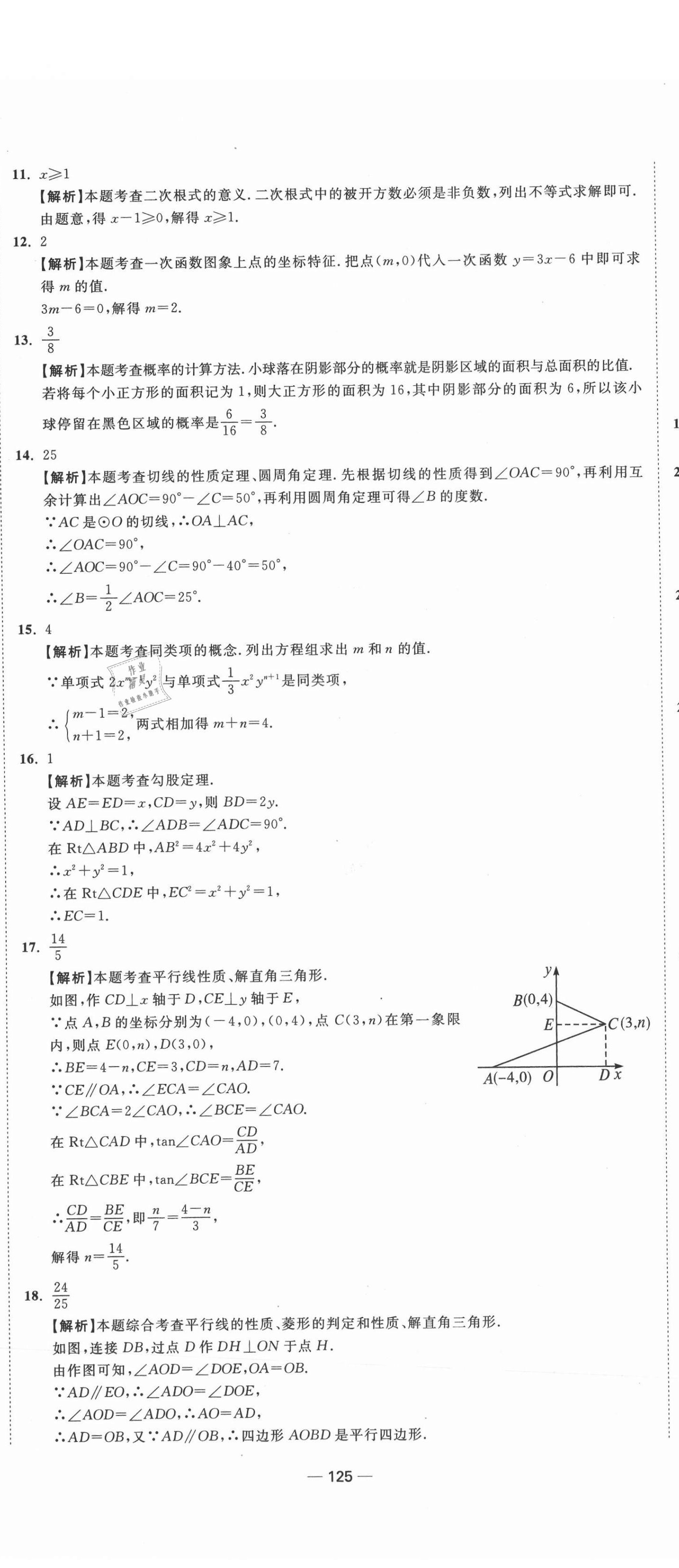 2021年中考合唱团江苏中考真题卷18套数学&nbsp;参考答案第17页