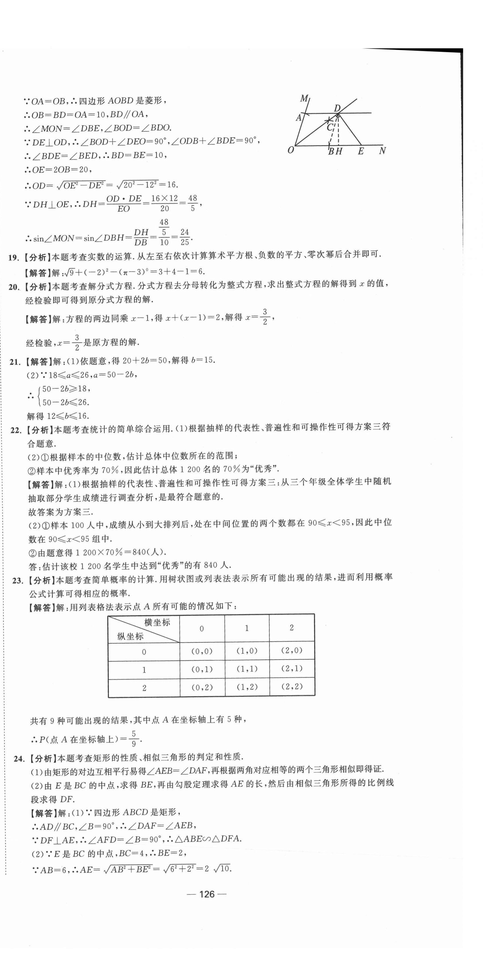 2021年中考合唱团江苏中考真题卷18套数学&nbsp;参考答案第18页
