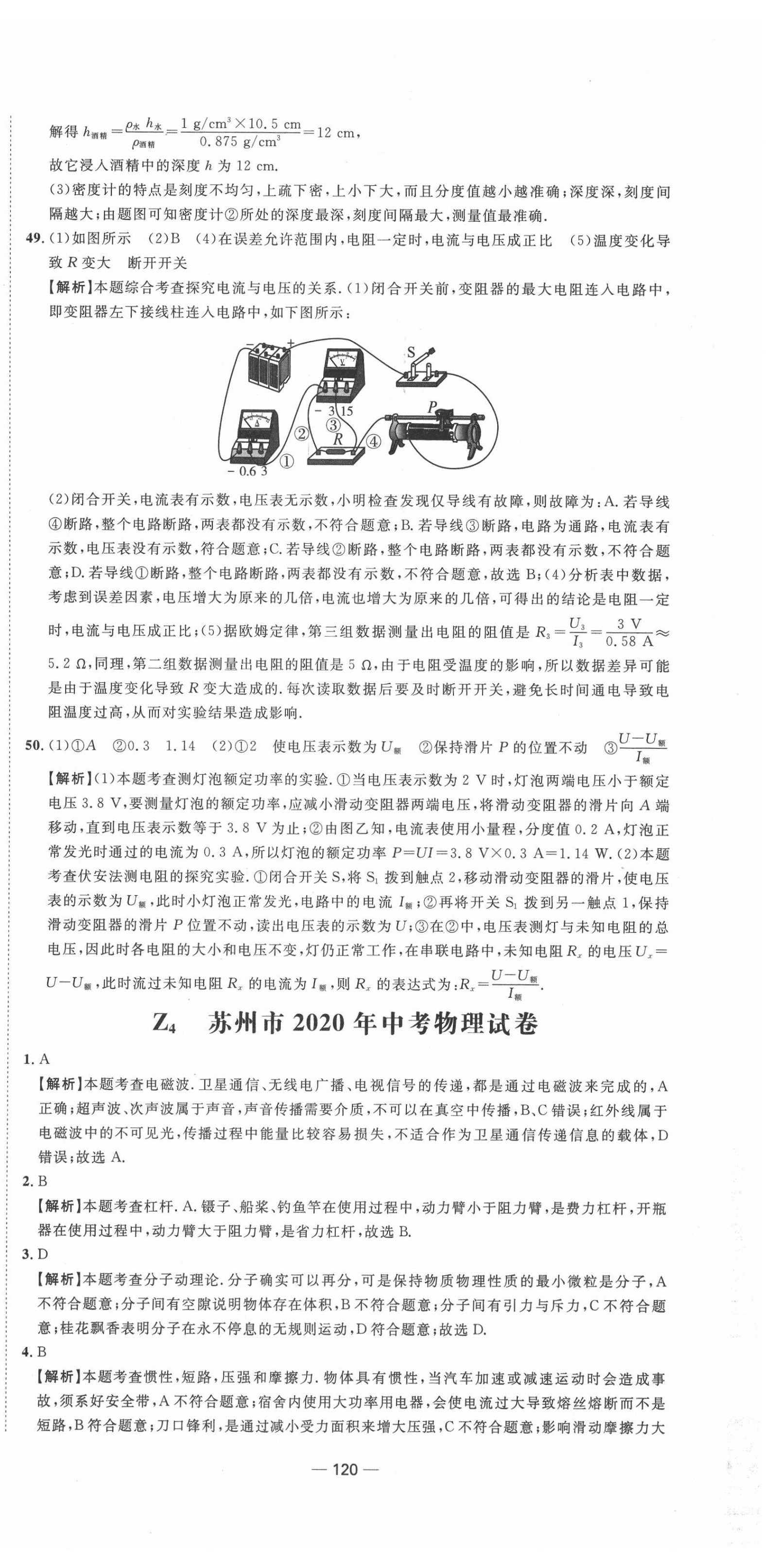 2021年中考合唱团江苏中考真题卷18套物理&nbsp;参考答案第12页