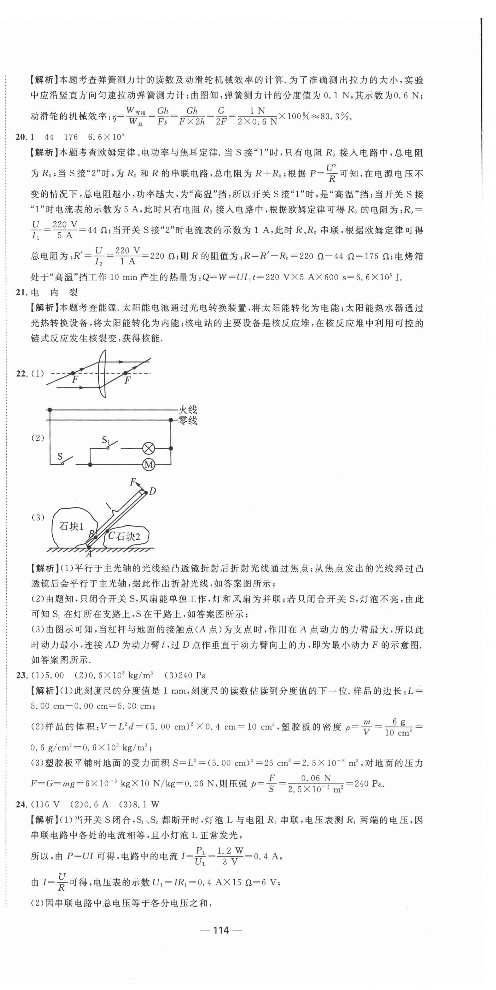 2021年中考合唱团江苏中考真题卷18套物理&nbsp;参考答案第6页