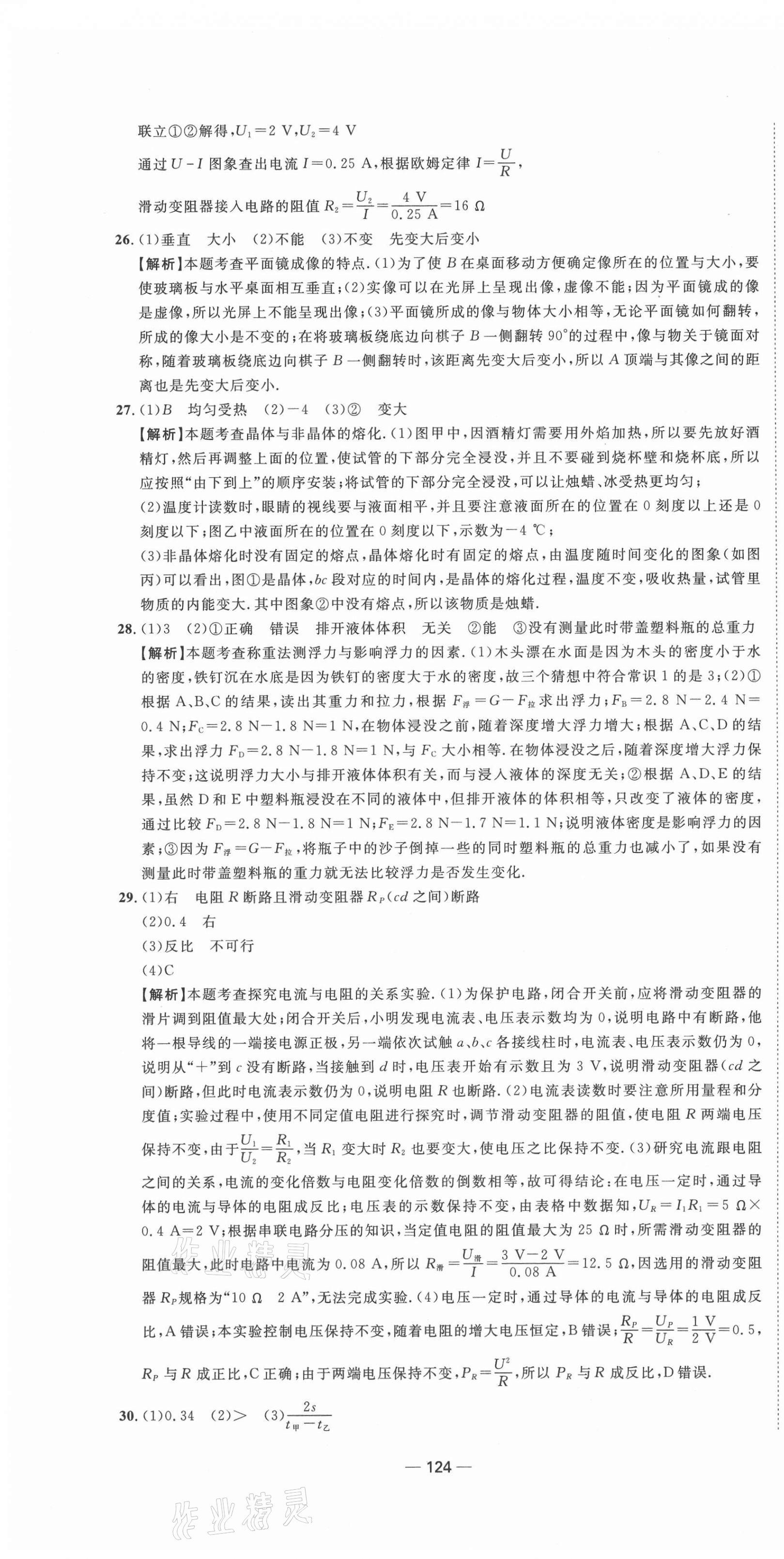 2021年中考合唱团江苏中考真题卷18套物理&nbsp;参考答案第16页