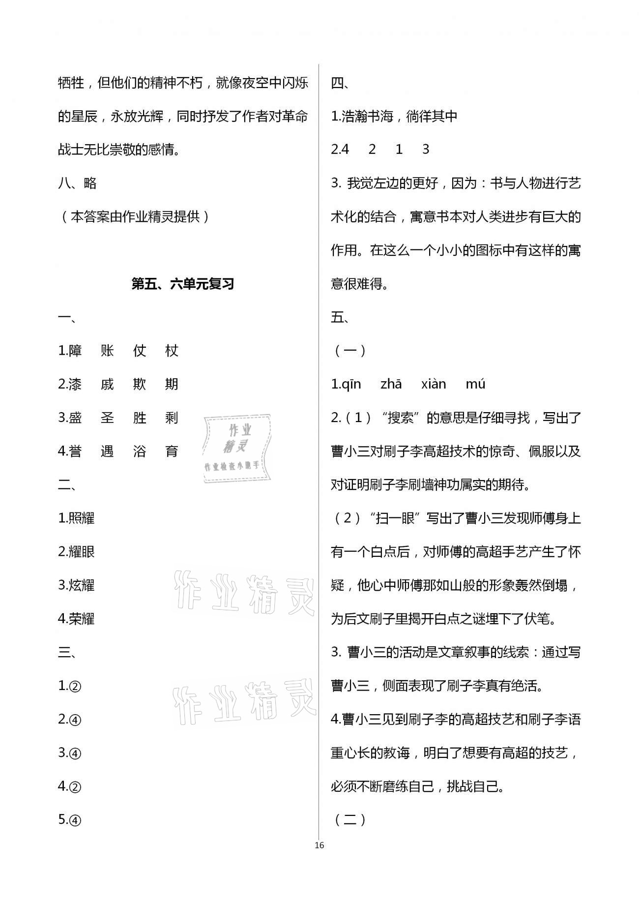 參考答案第16頁