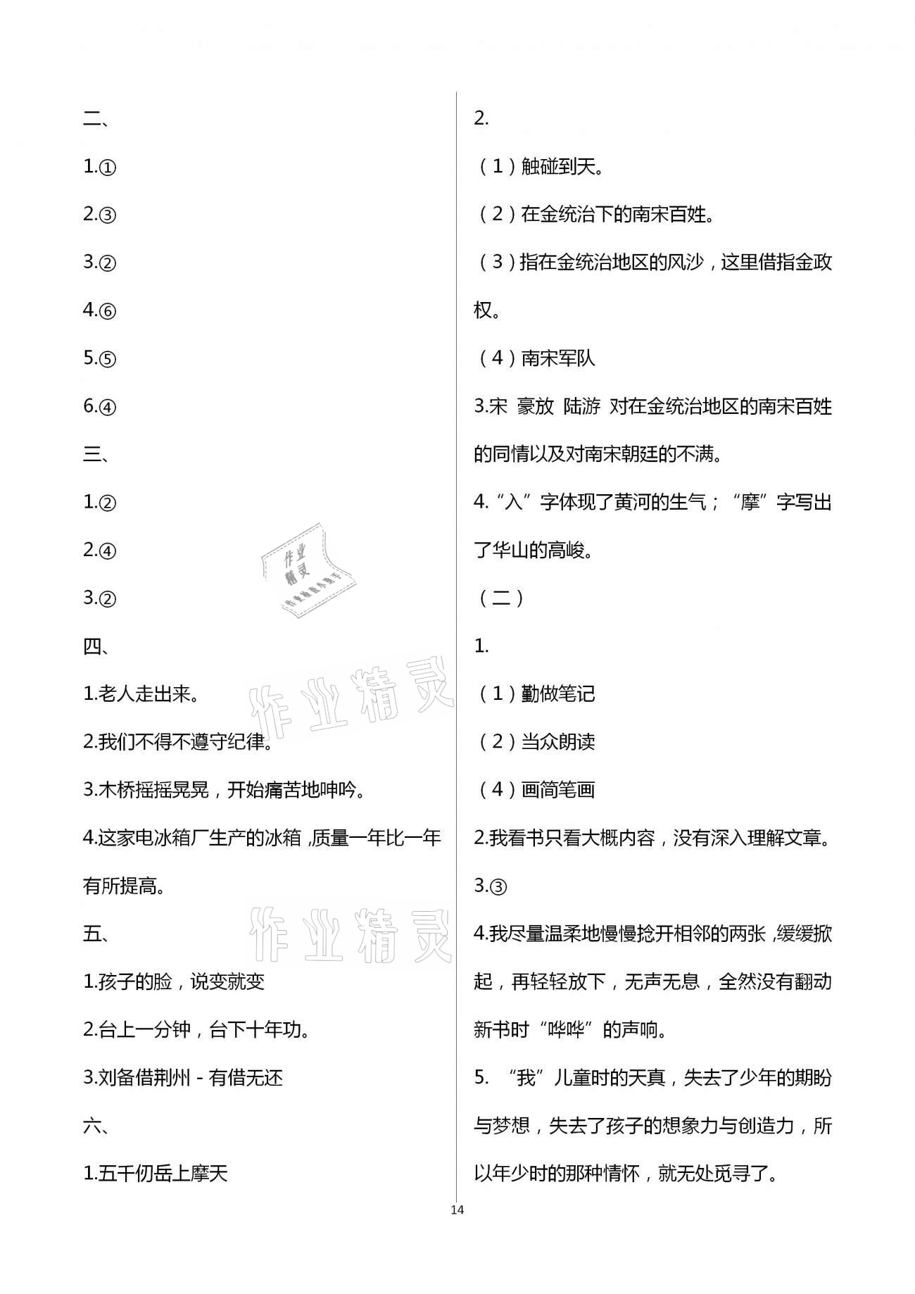 參考答案第14頁