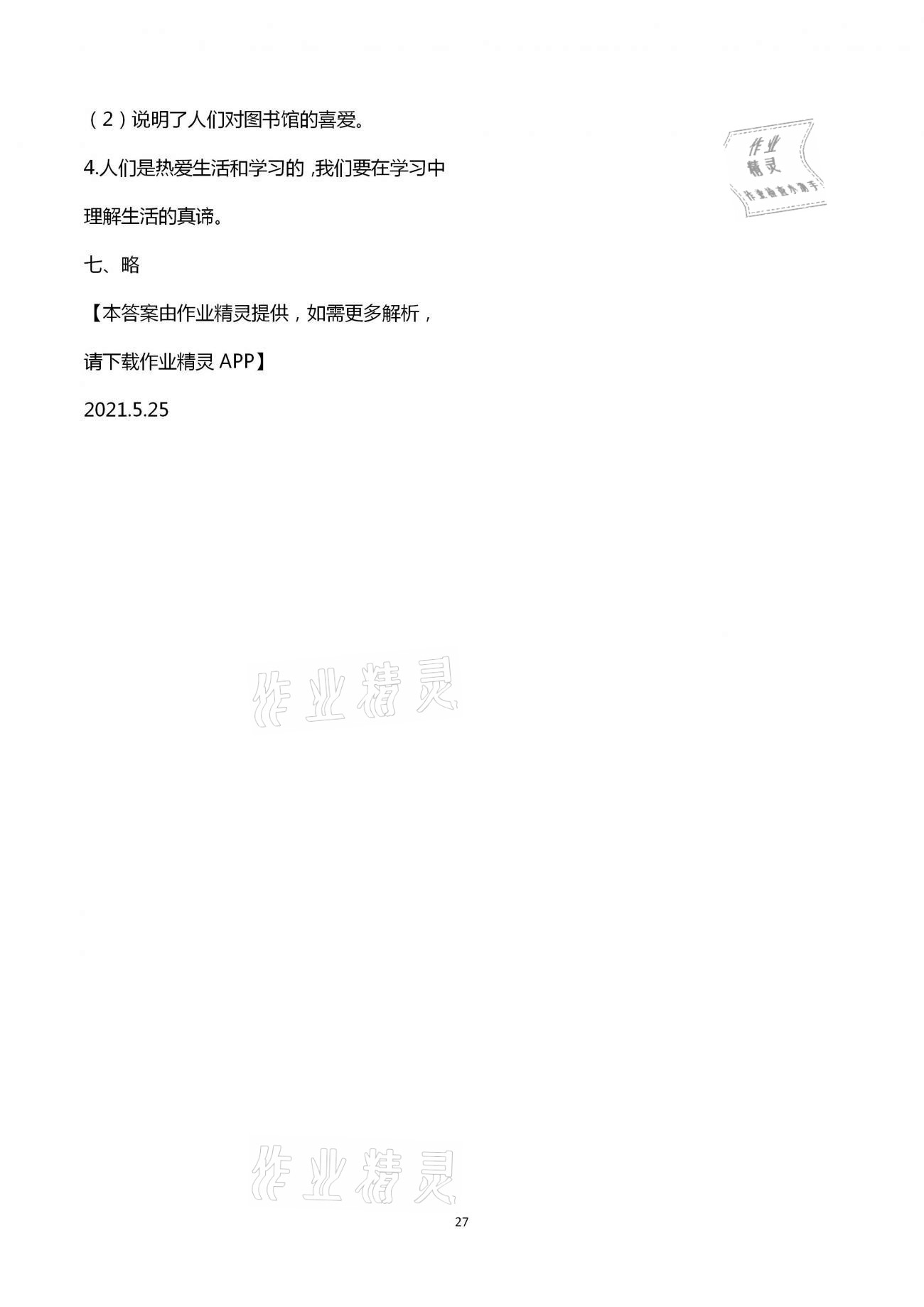 參考答案第27頁(yè)