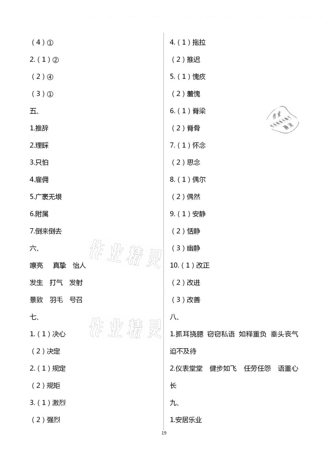 參考答案第19頁