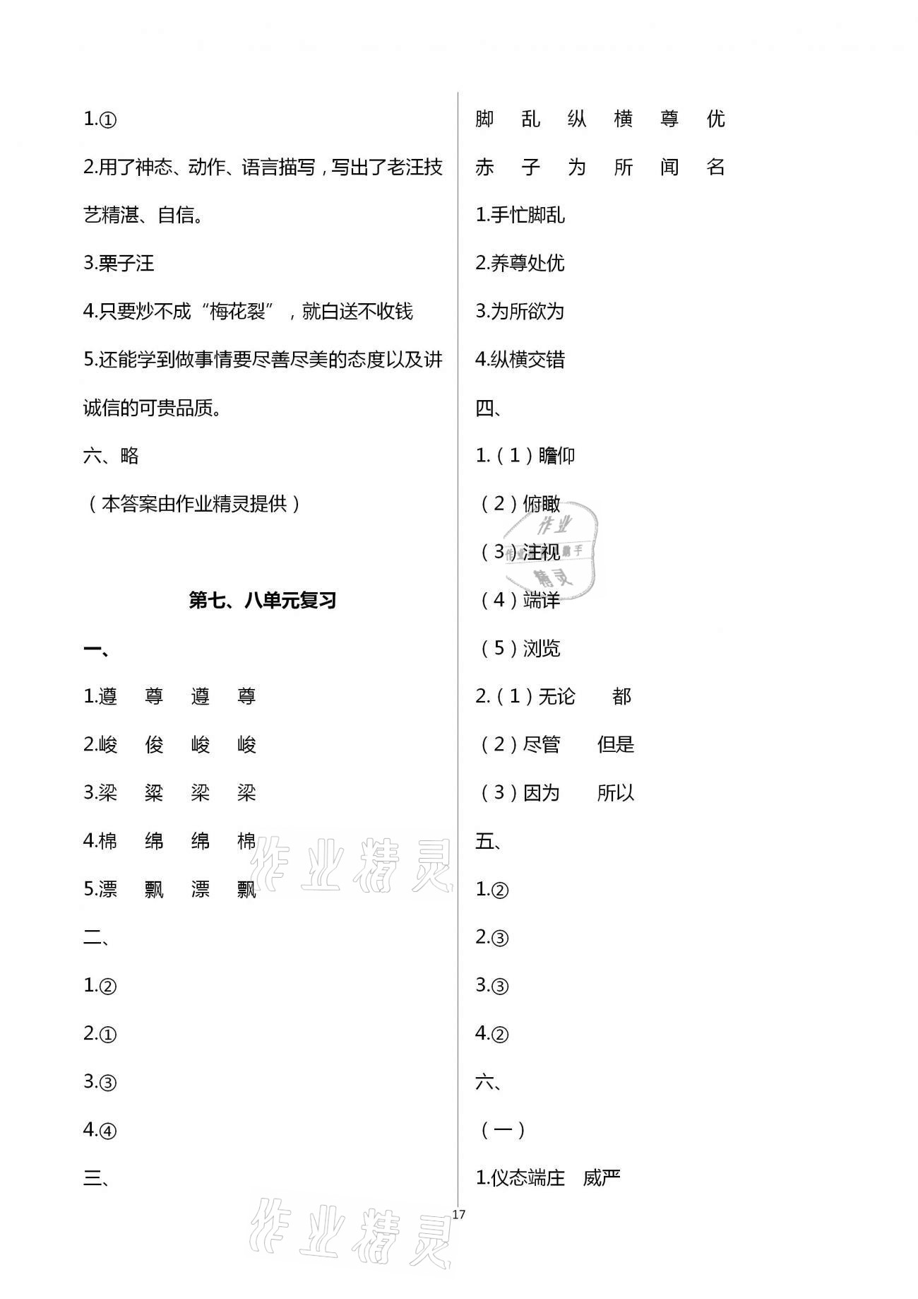 參考答案第17頁