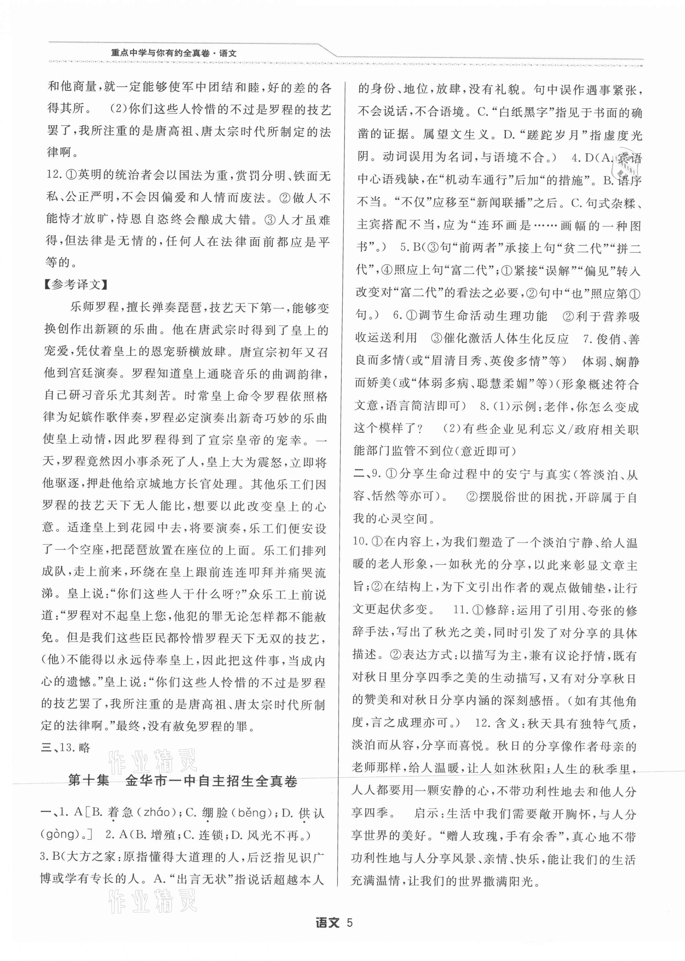 2021年重点中学与你有约全真卷语文&nbsp;第5页