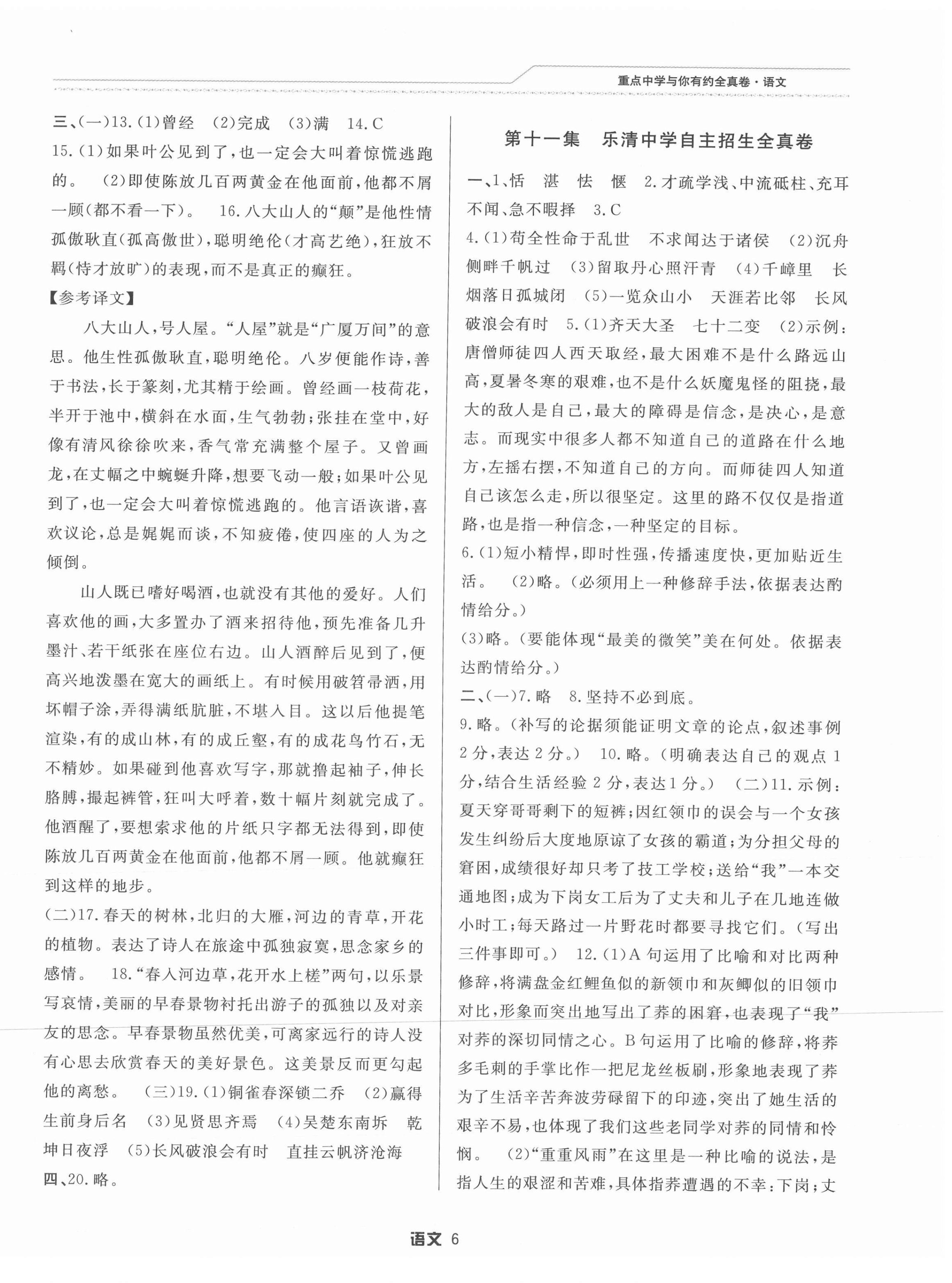 2021年重点中学与你有约全真卷语文&nbsp;第6页
