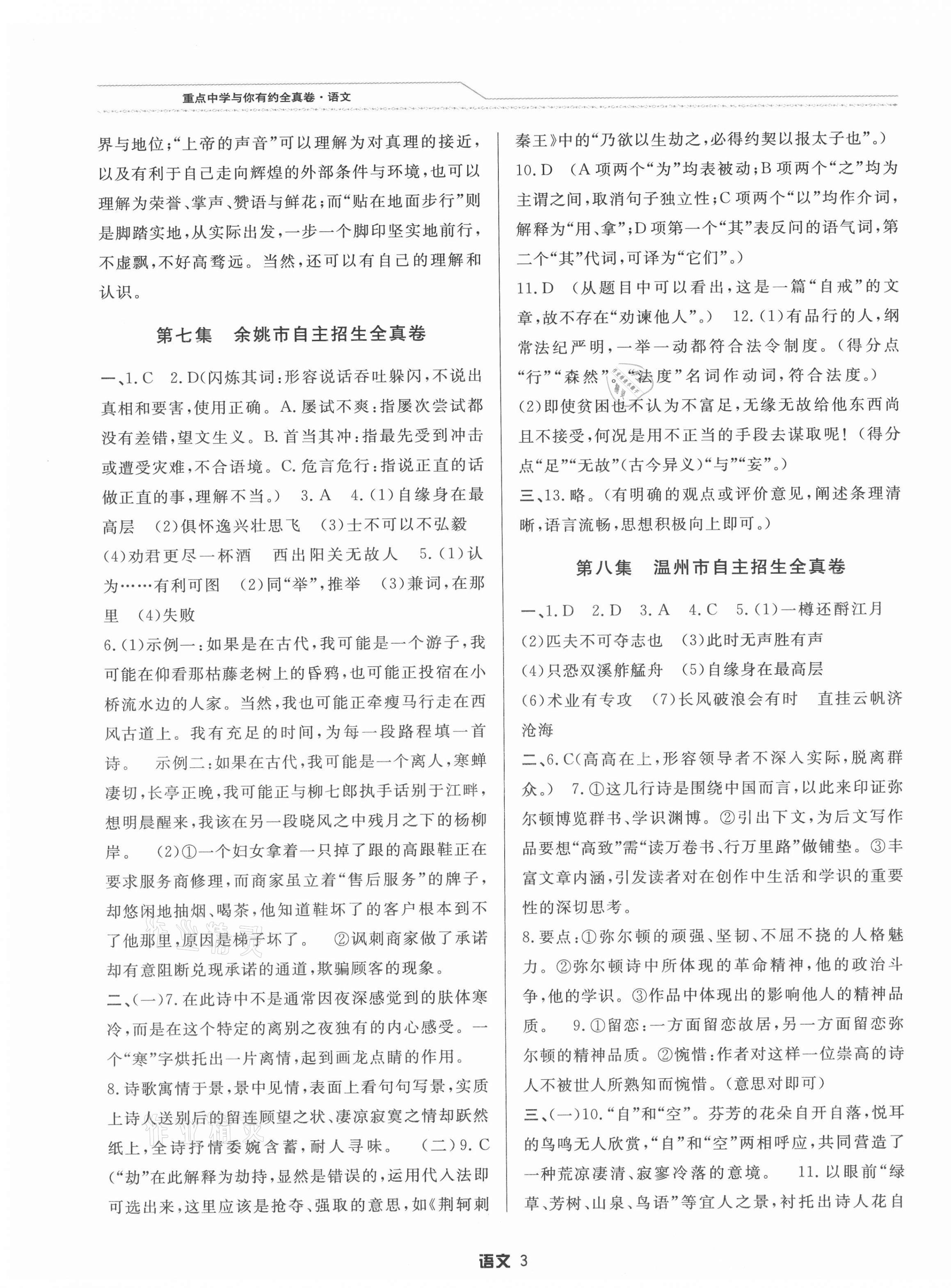 2021年重点中学与你有约全真卷语文&nbsp;第3页
