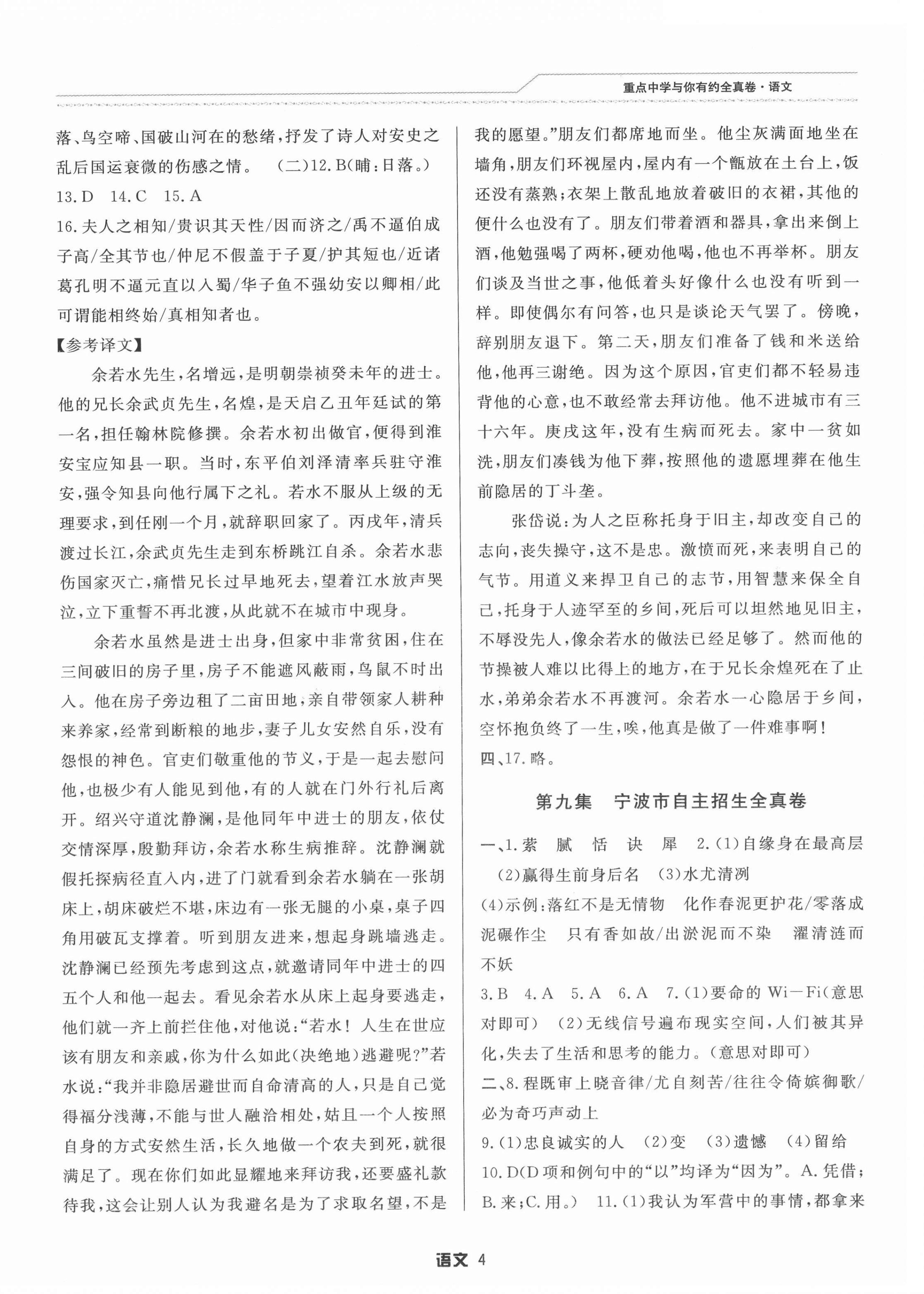 2021年重点中学与你有约全真卷语文&nbsp;第4页