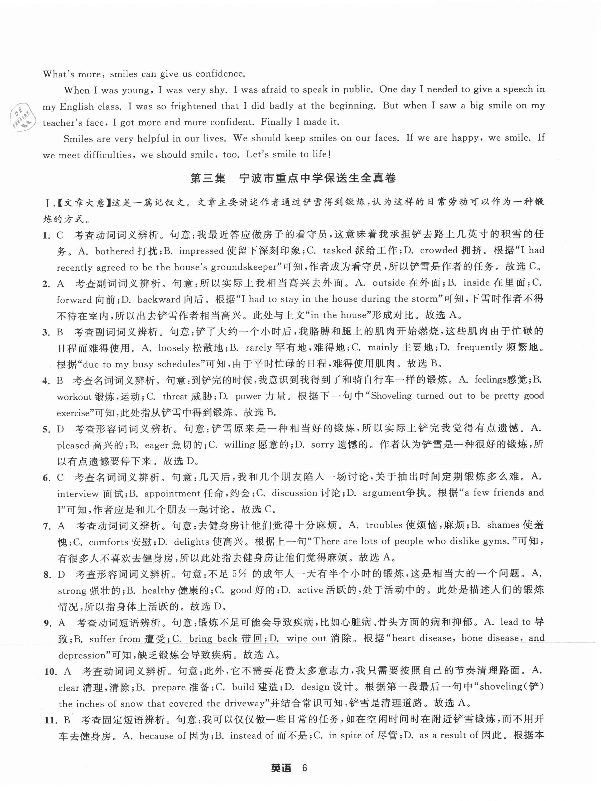 2021年重点中学与你有约全真卷英语&nbsp;第6页