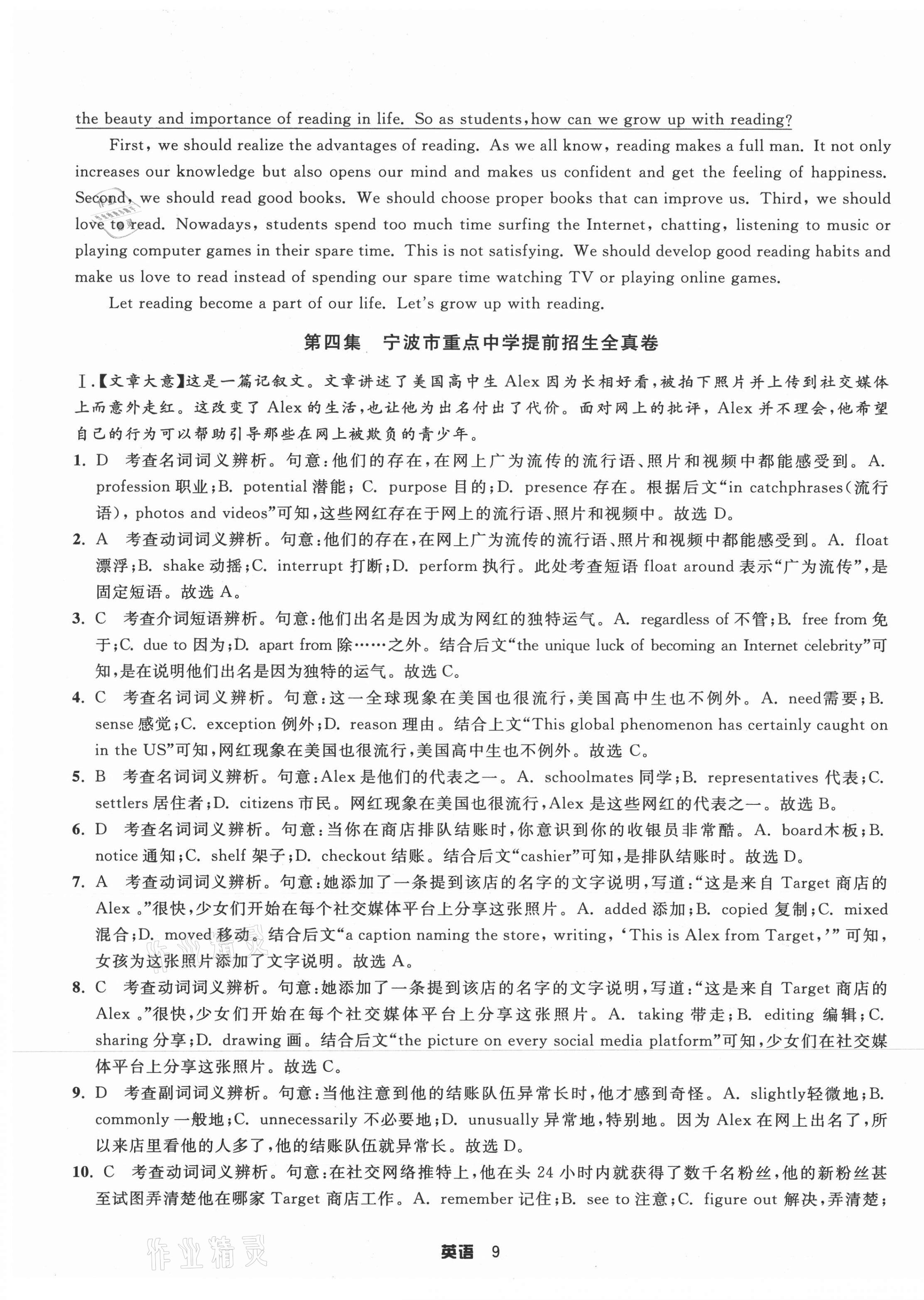 2021年重点中学与你有约全真卷英语&nbsp;第9页