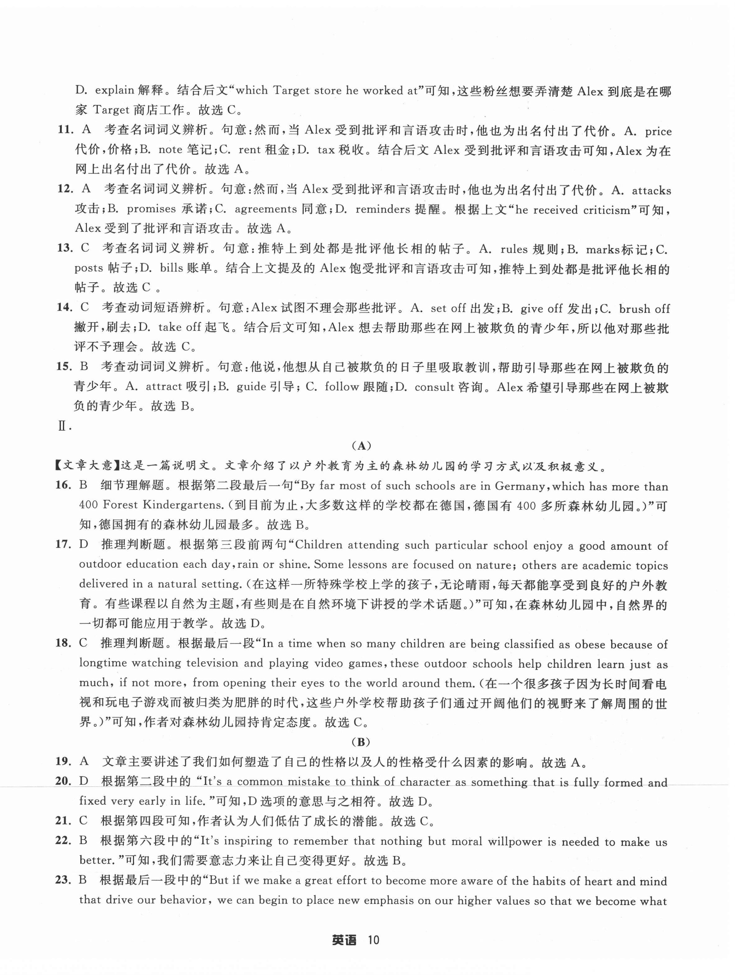 2021年重点中学与你有约全真卷英语&nbsp;第10页