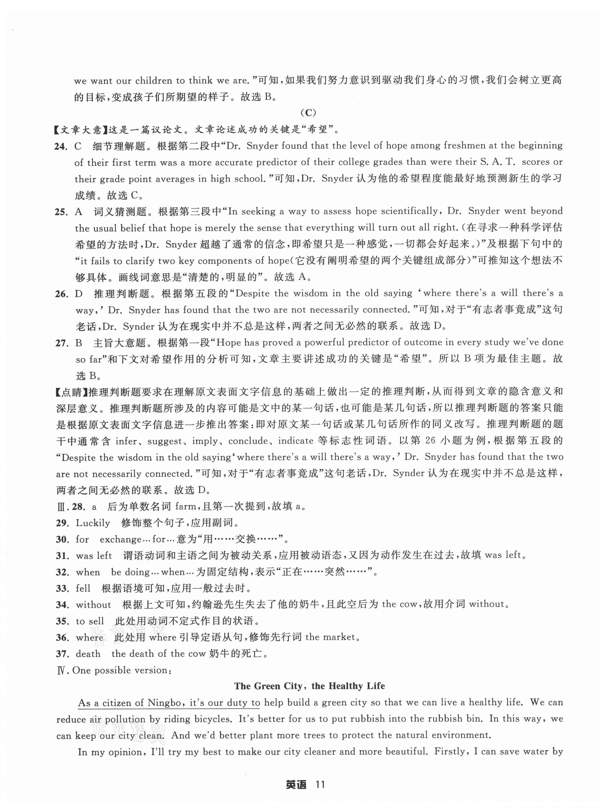 2021年重点中学与你有约全真卷英语&nbsp;第11页