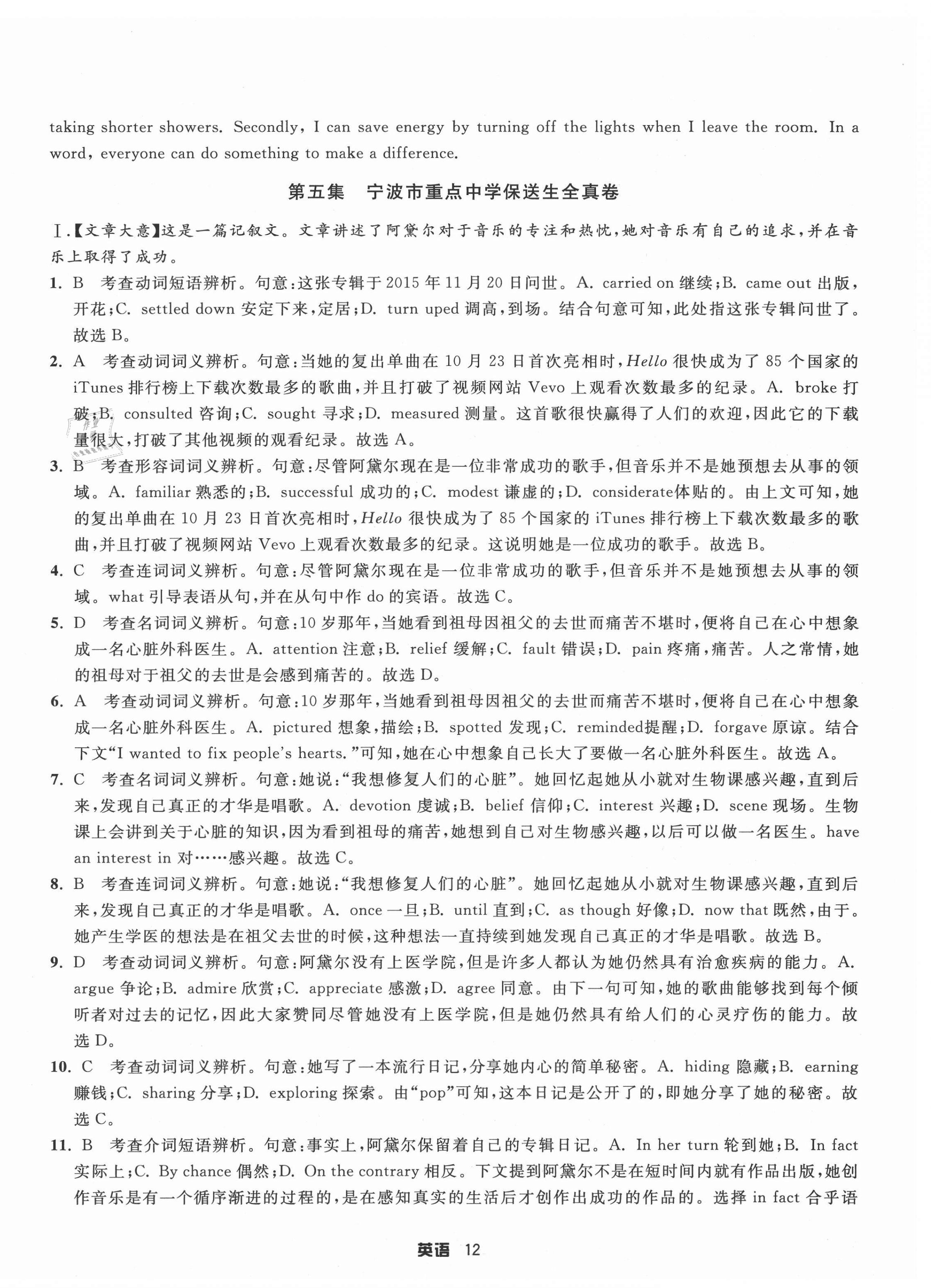 2021年重点中学与你有约全真卷英语&nbsp;第12页