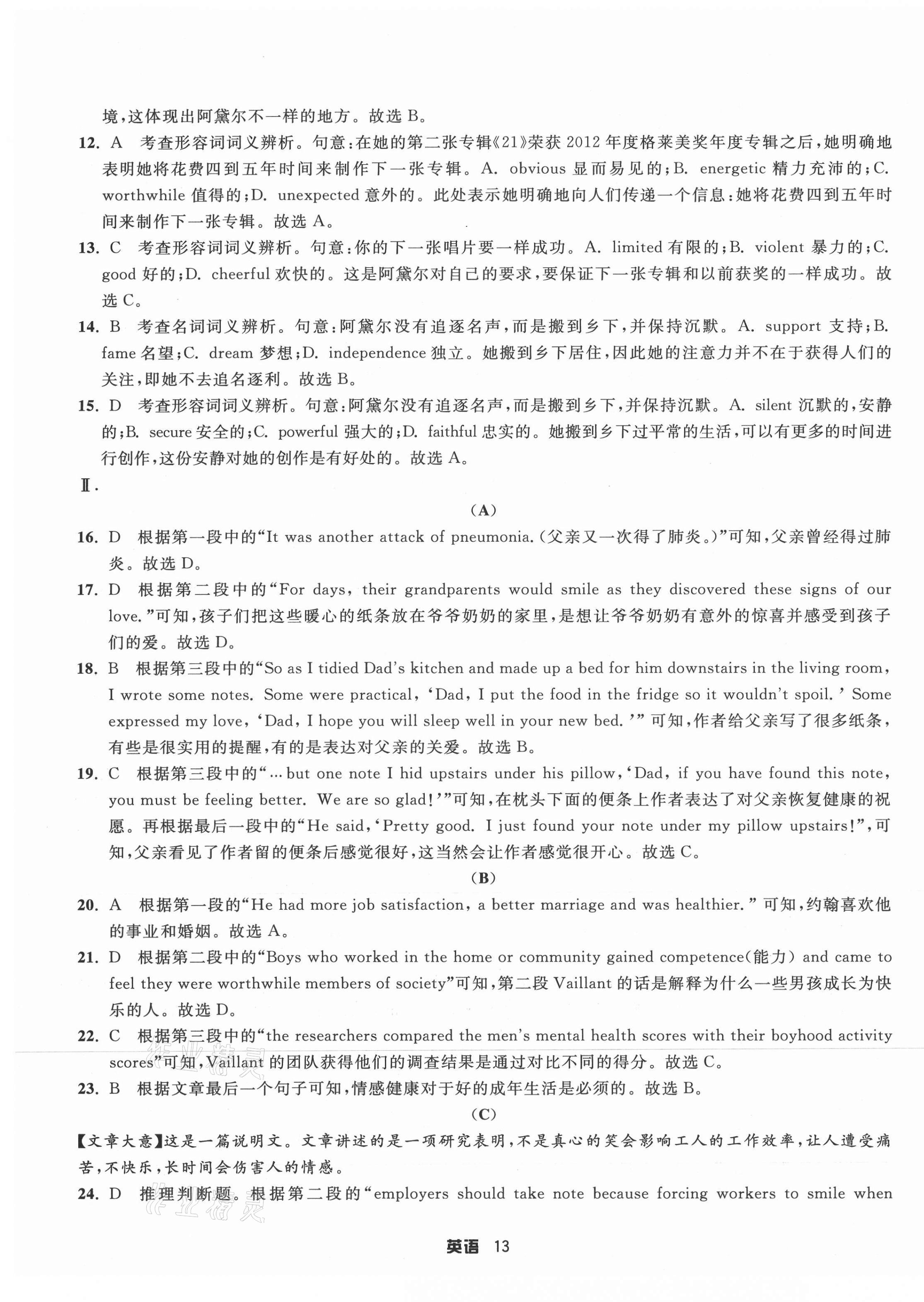 2021年重点中学与你有约全真卷英语&nbsp;第13页