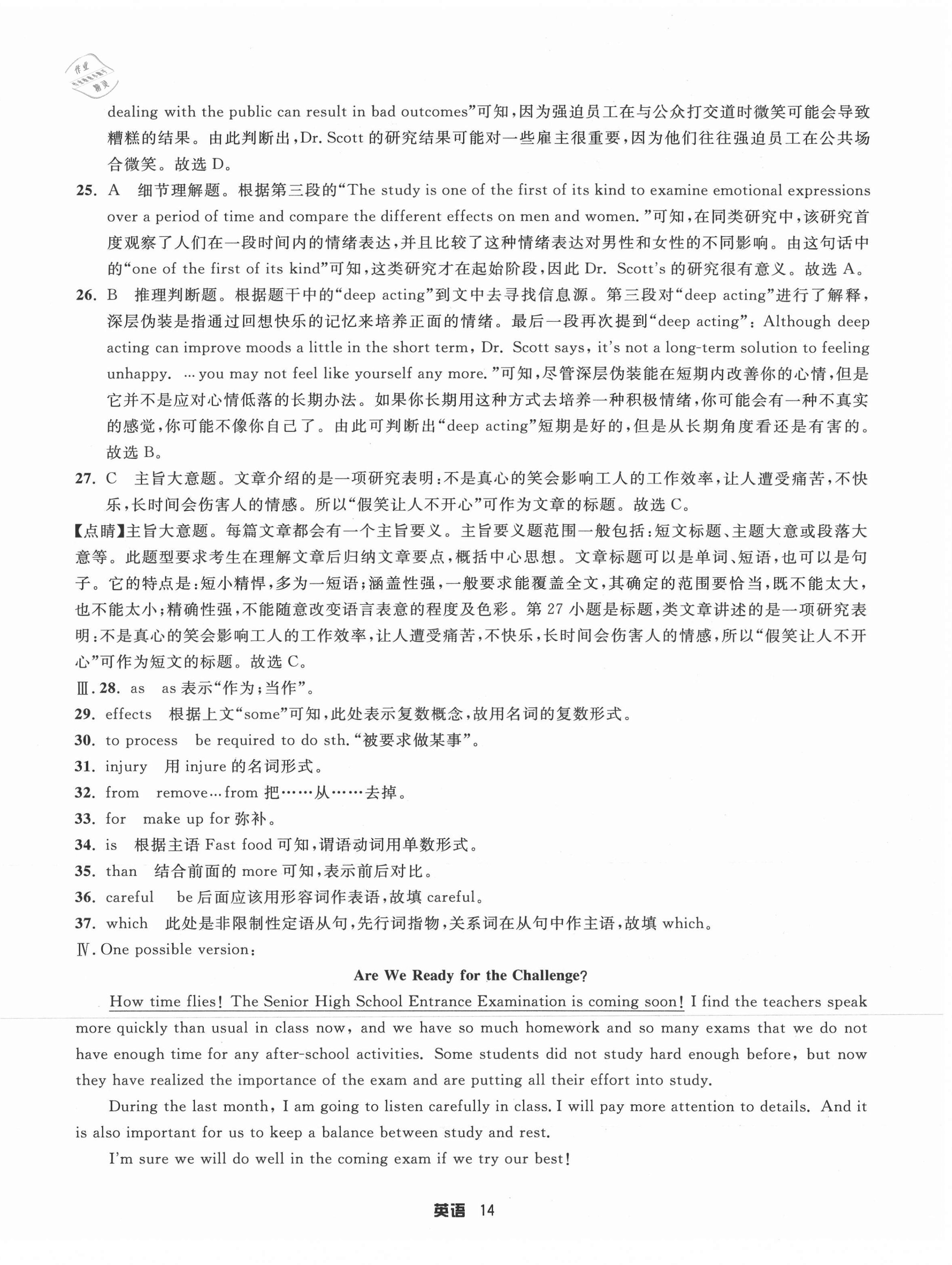 2021年重点中学与你有约全真卷英语&nbsp;第14页