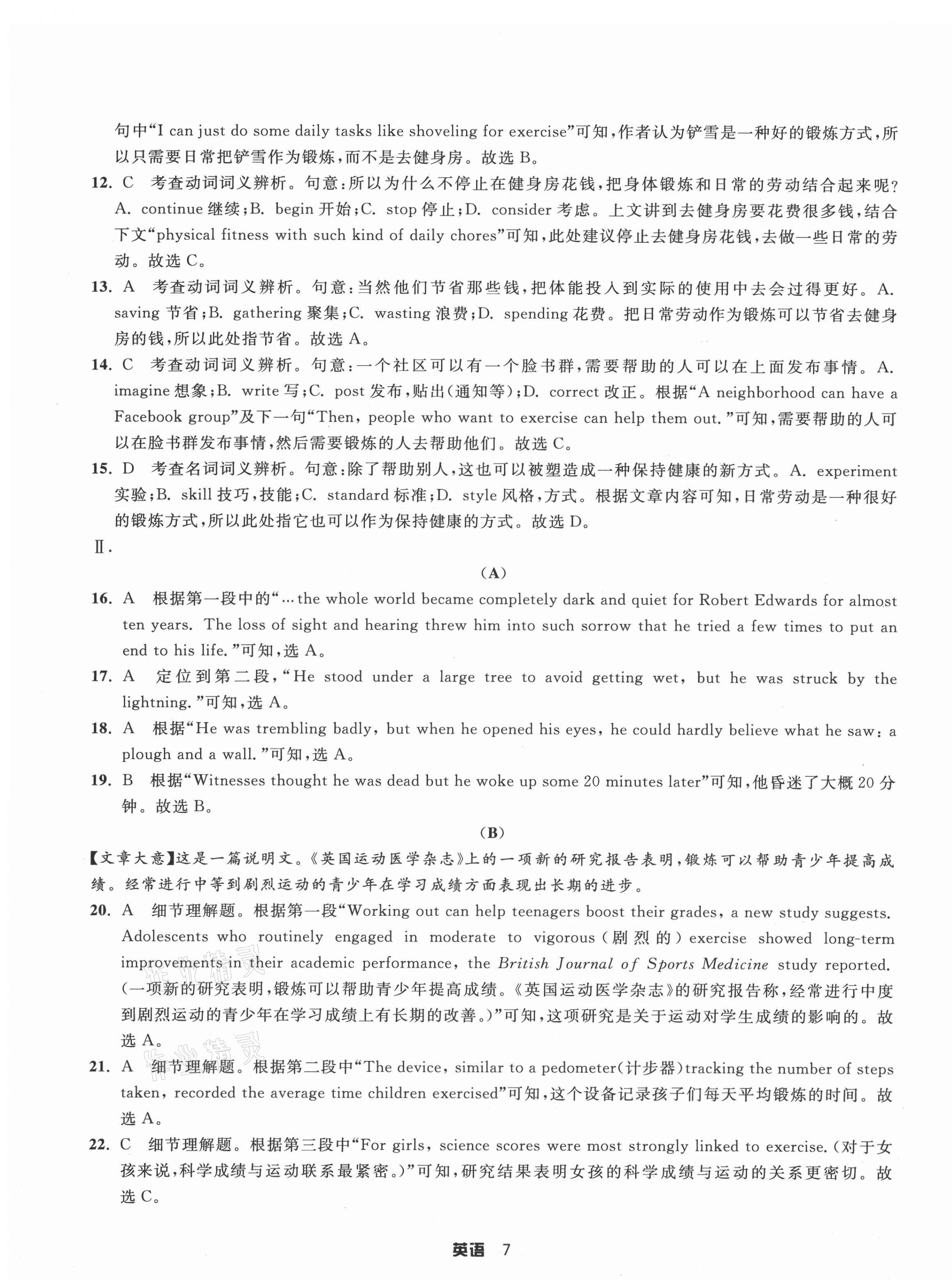 2021年重点中学与你有约全真卷英语&nbsp;第7页