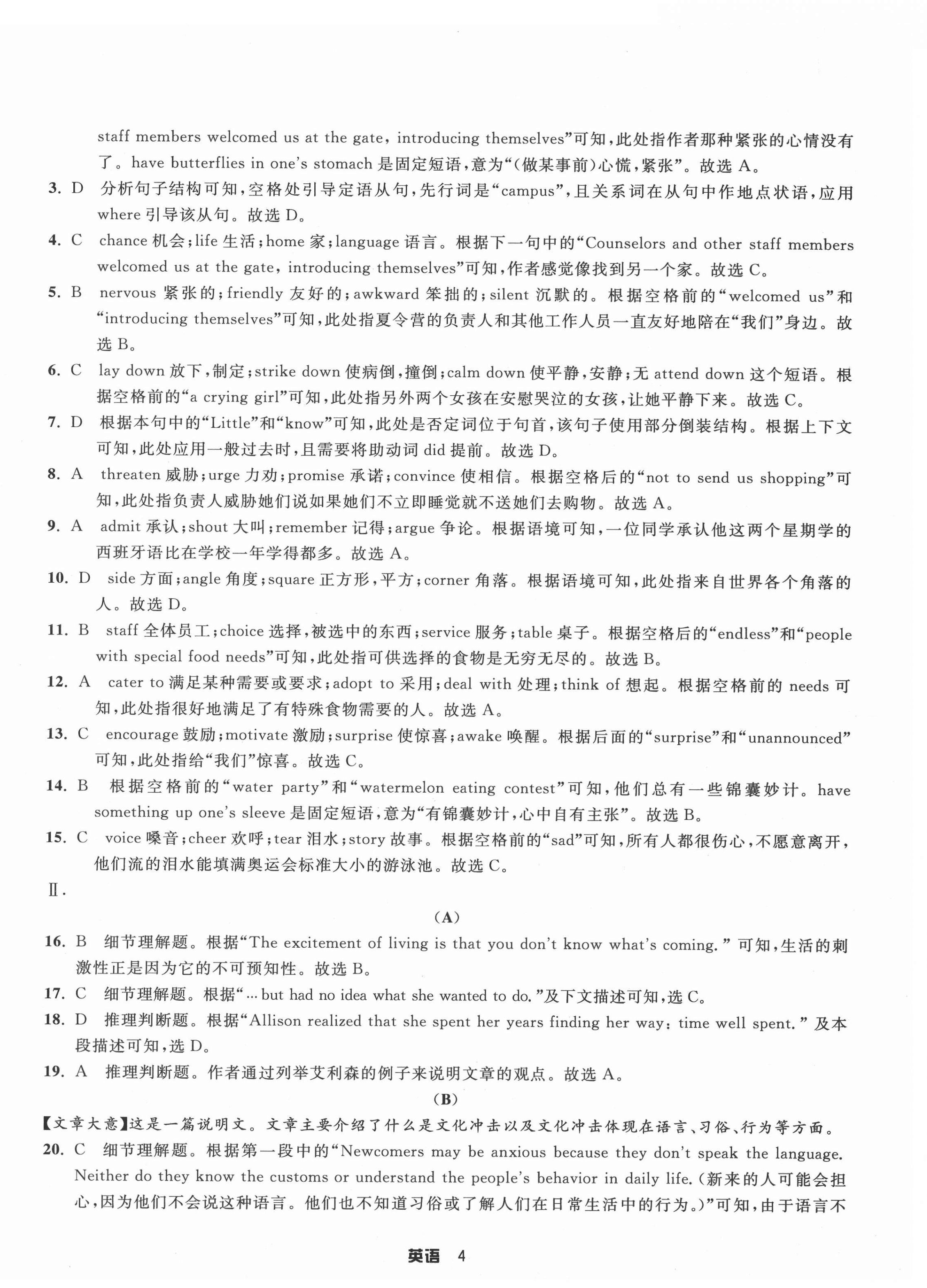 2021年重点中学与你有约全真卷英语&nbsp;第4页