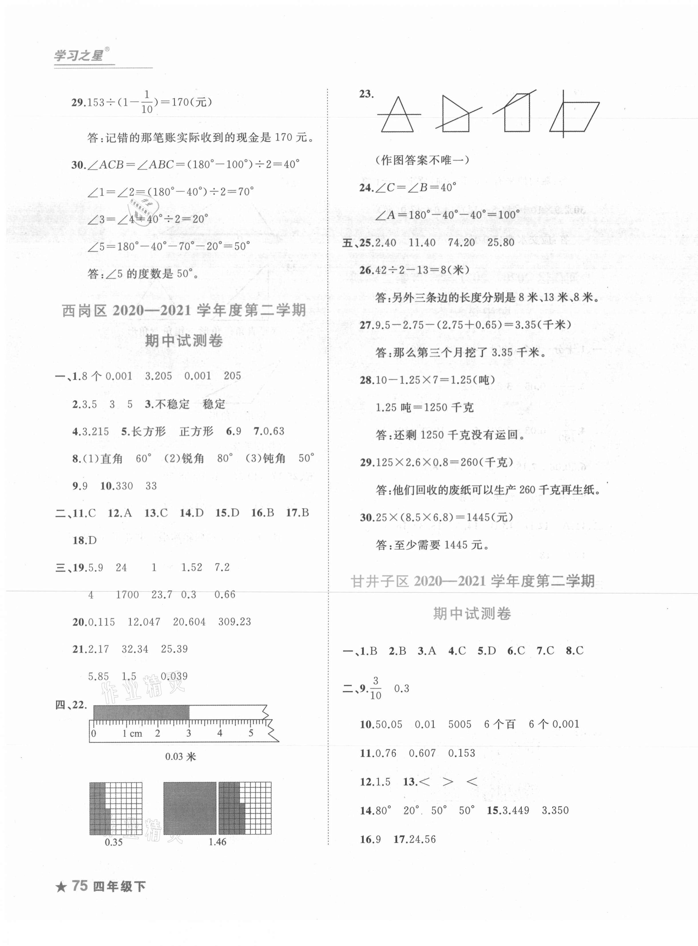 2021年名校期末四年级数学下册北师大版大连专版&nbsp;第3页