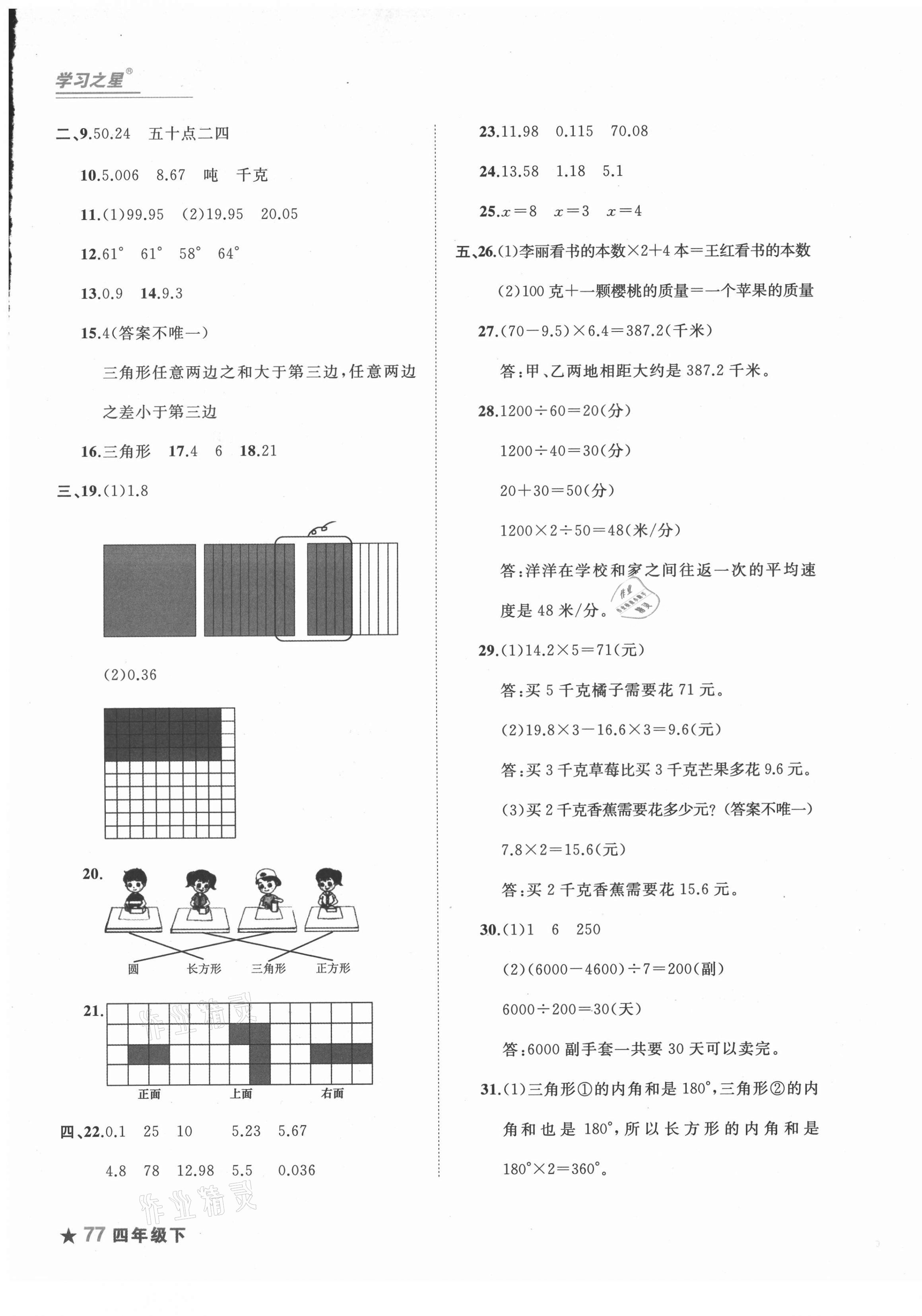 2021年名校期末四年级数学下册北师大版大连专版&nbsp;第5页