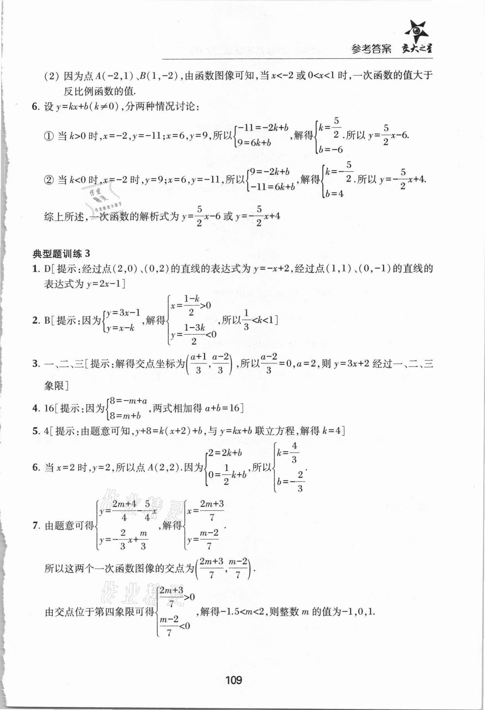 2021年初中数学综合技能训练八年级第二学期沪教版54制&nbsp;参考答案第4页