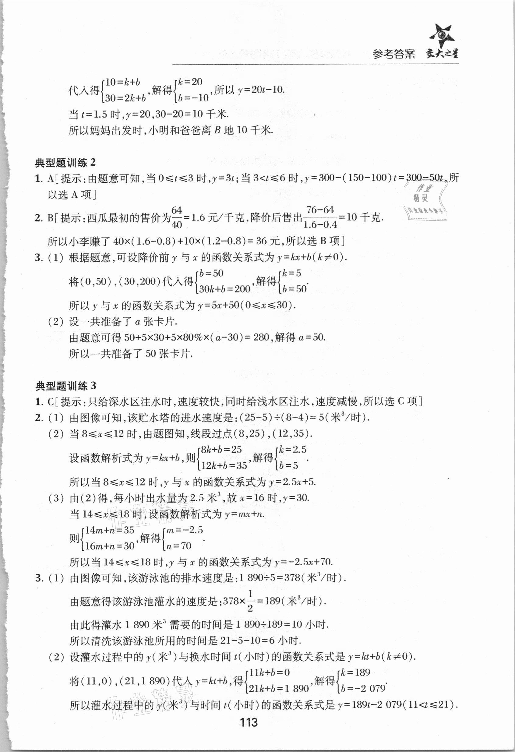 2021年初中数学综合技能训练八年级第二学期沪教版54制&nbsp;参考答案第8页