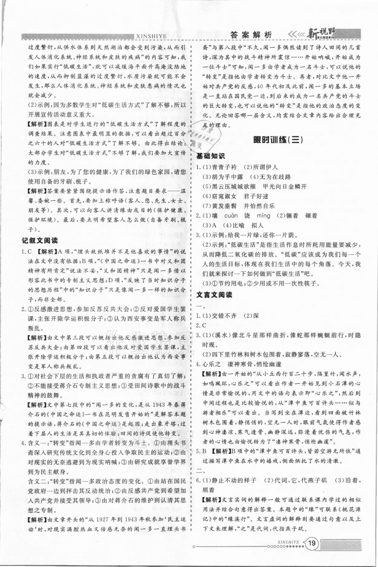 2021年新视野限时训练初中语文组合阅读八年级人教版B版&nbsp;第3页