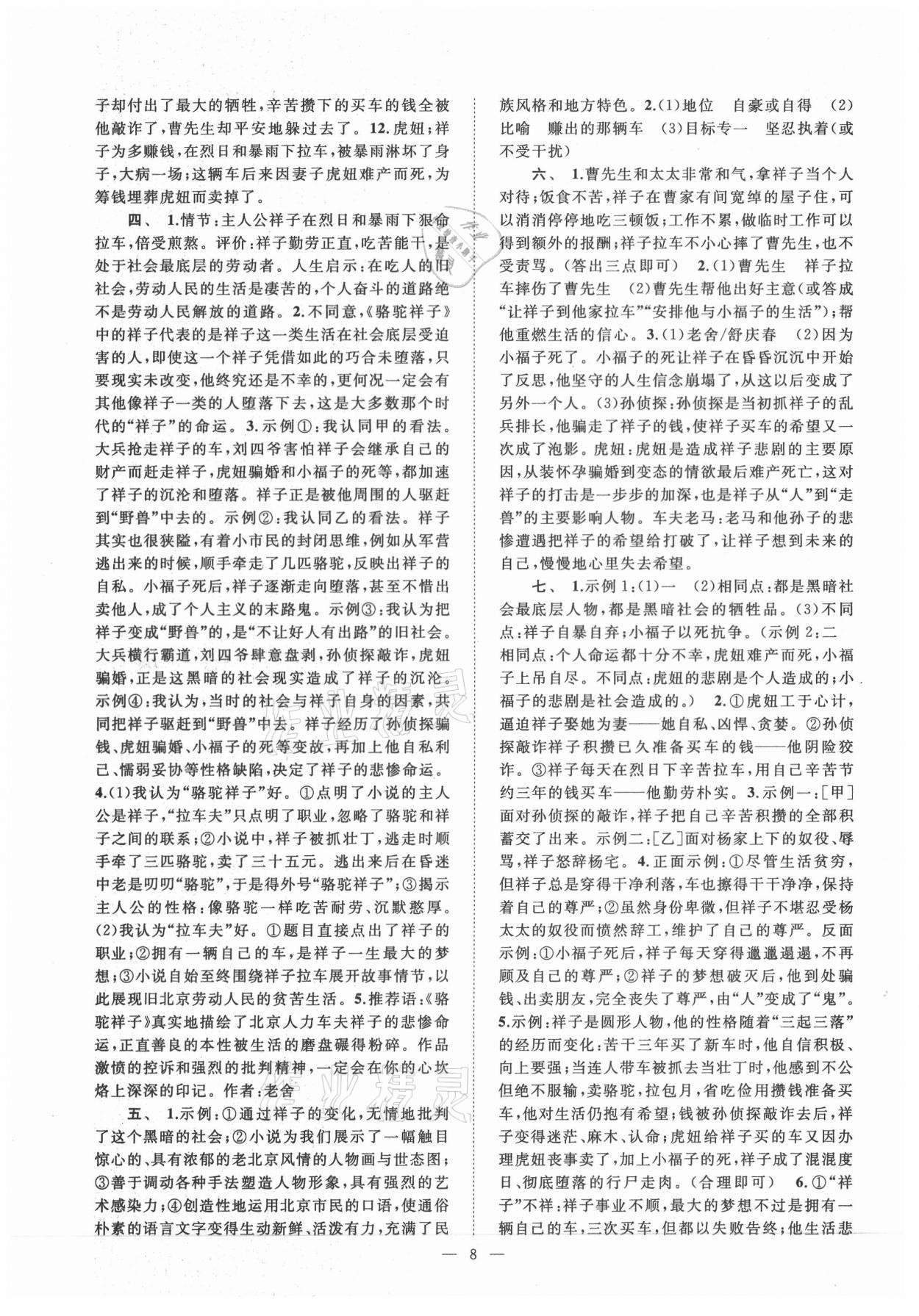 2021年名著阅读考点精练台州专版&nbsp;第8页