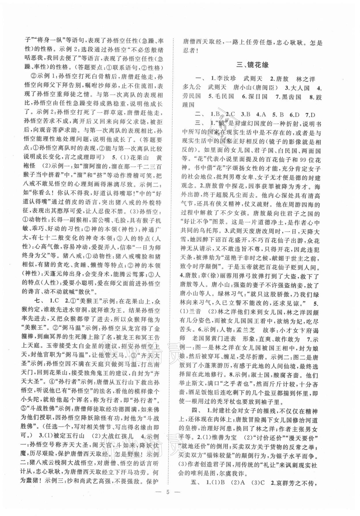 2021年名著阅读考点精练台州专版&nbsp;第5页