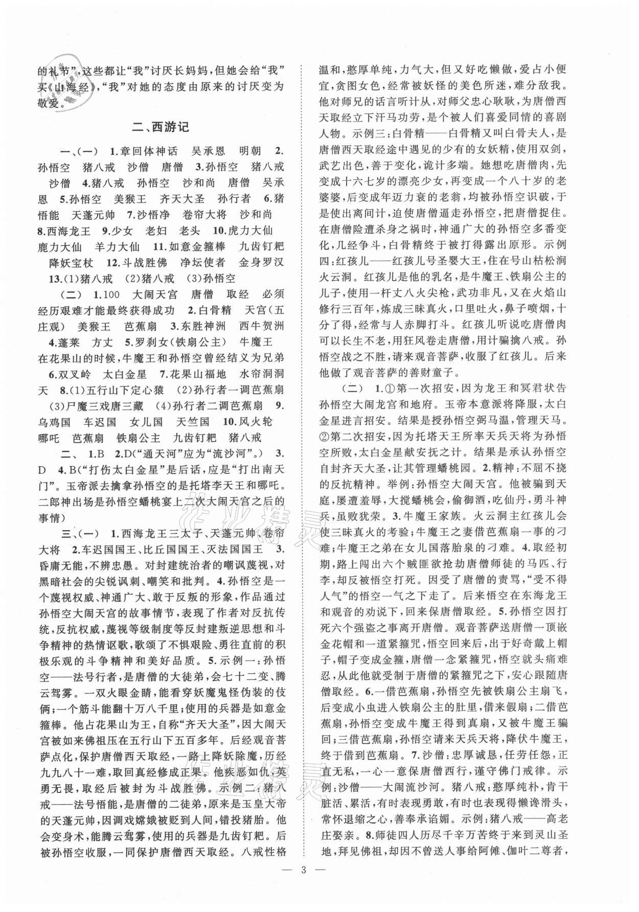 2021年名著阅读考点精练台州专版&nbsp;第3页