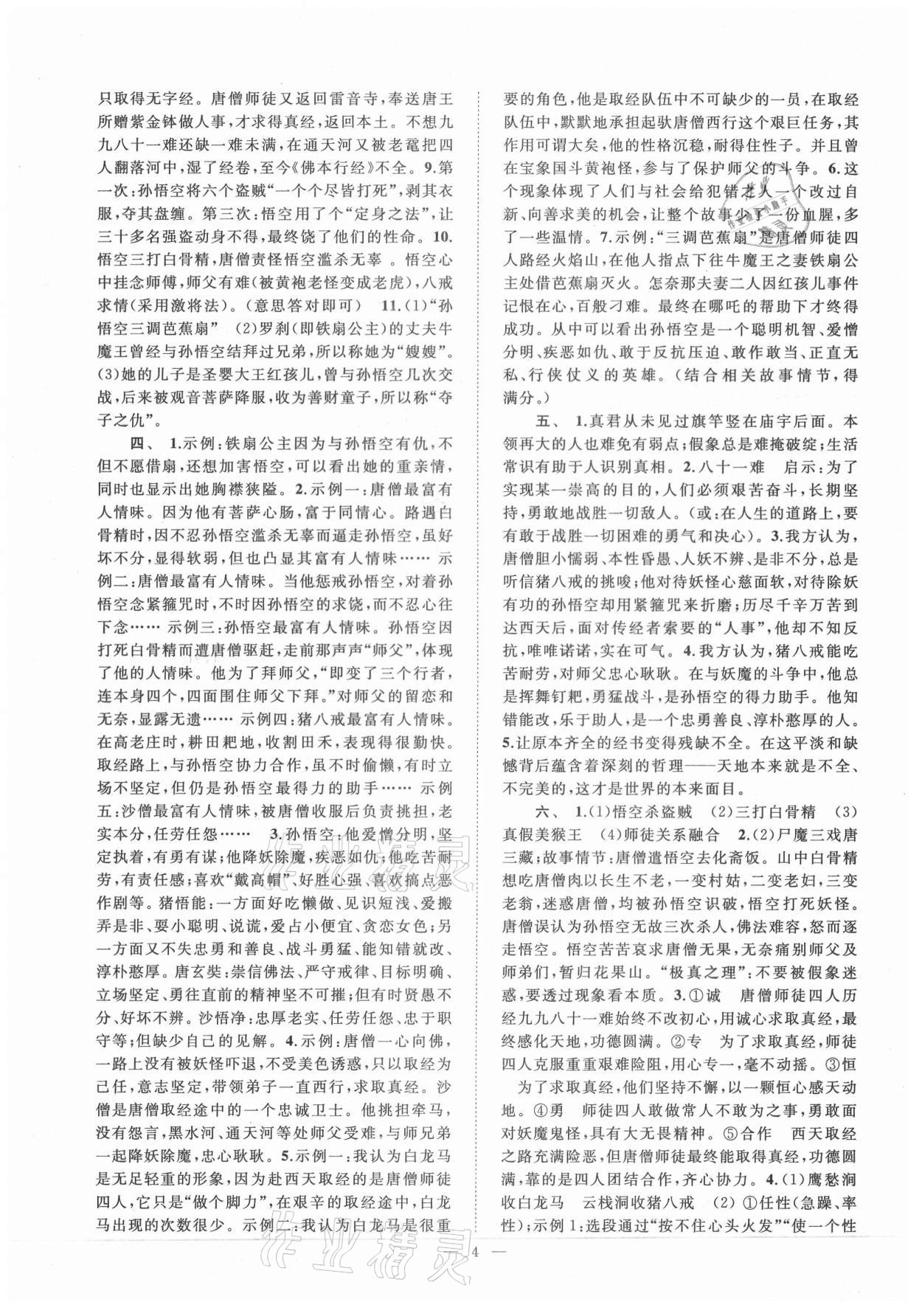 2021年名著阅读考点精练台州专版&nbsp;第4页