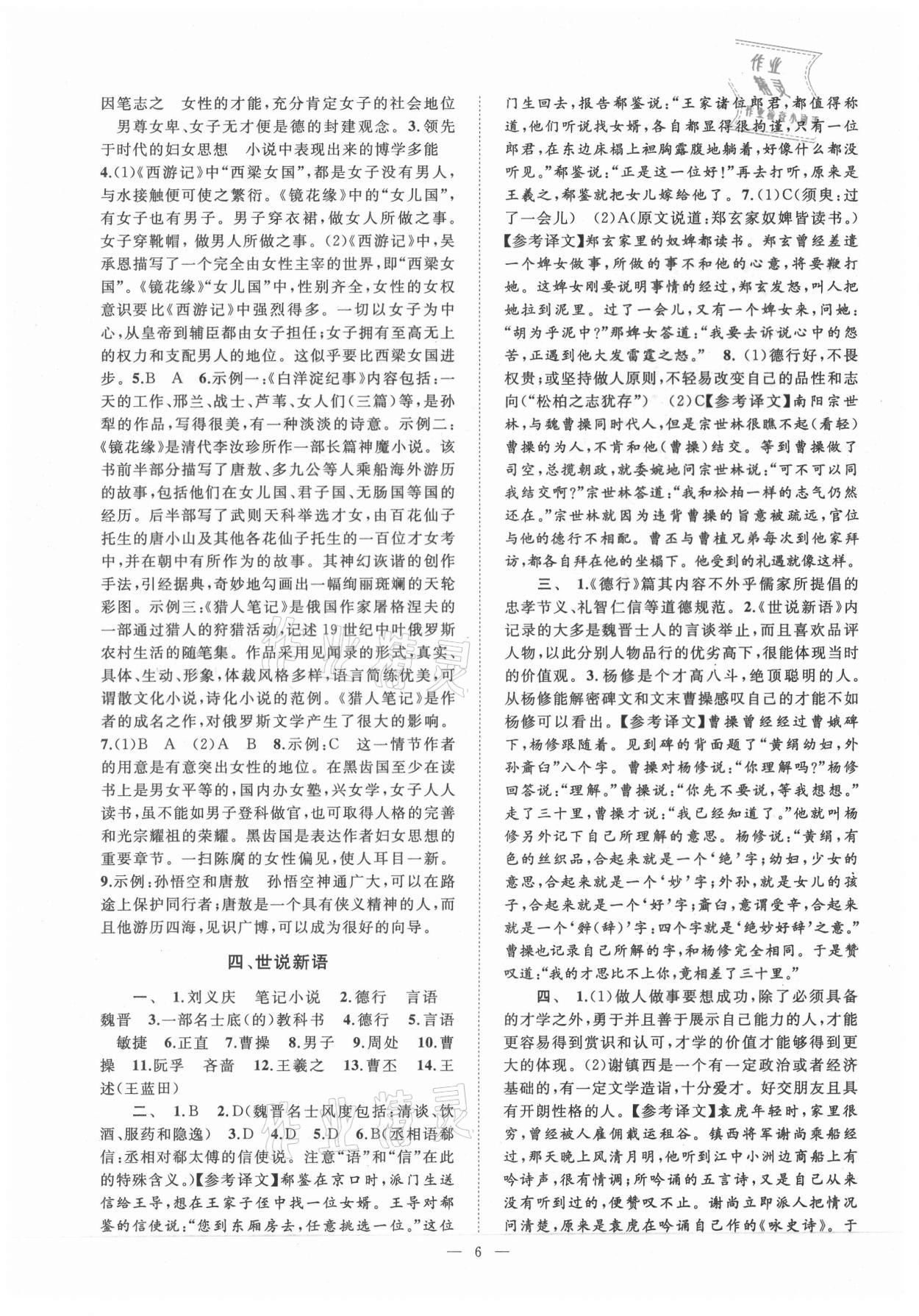 2021年名著阅读考点精练台州专版&nbsp;第6页