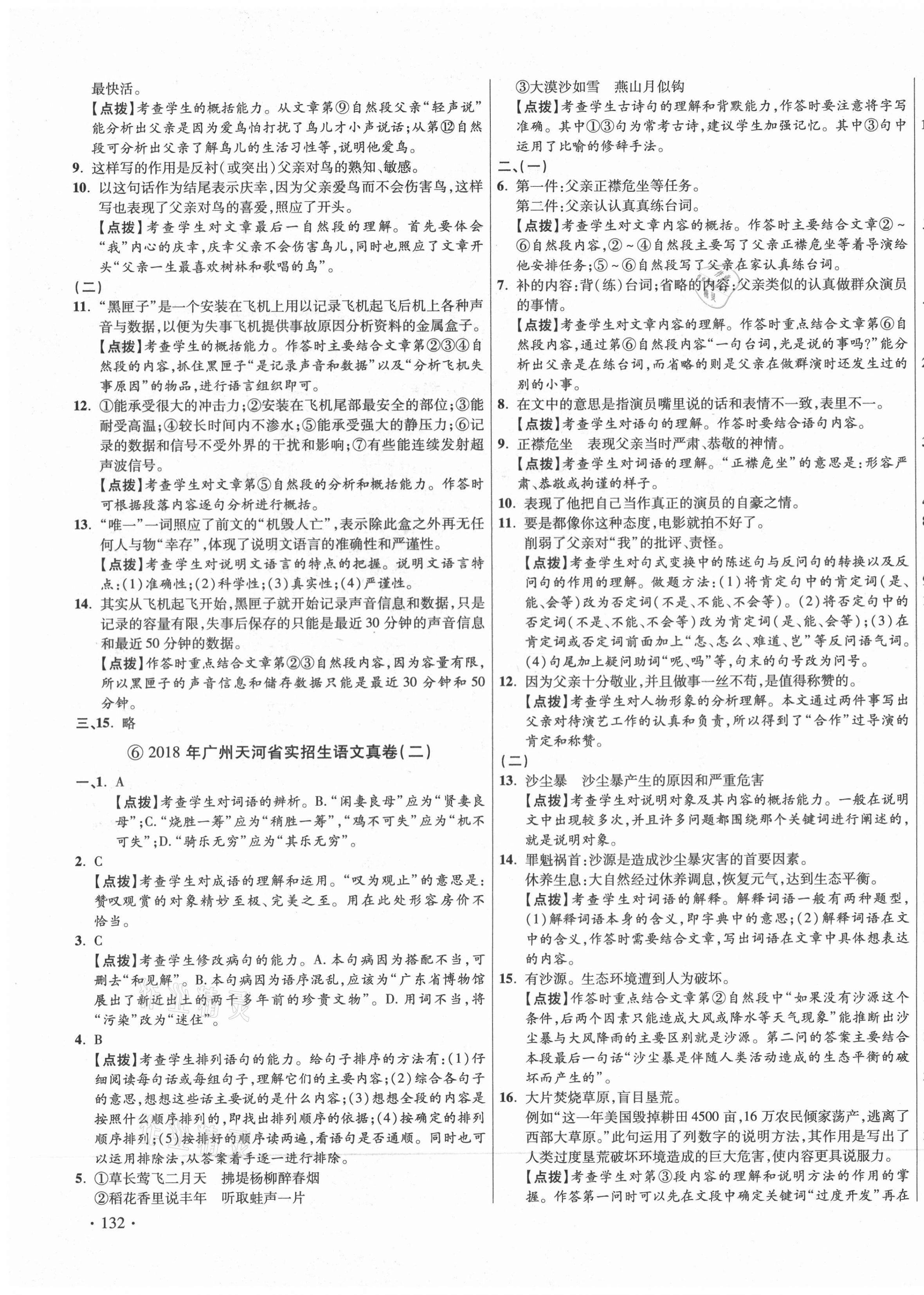 2021年小学毕业升学真题详解语文广东专版&nbsp;第3页