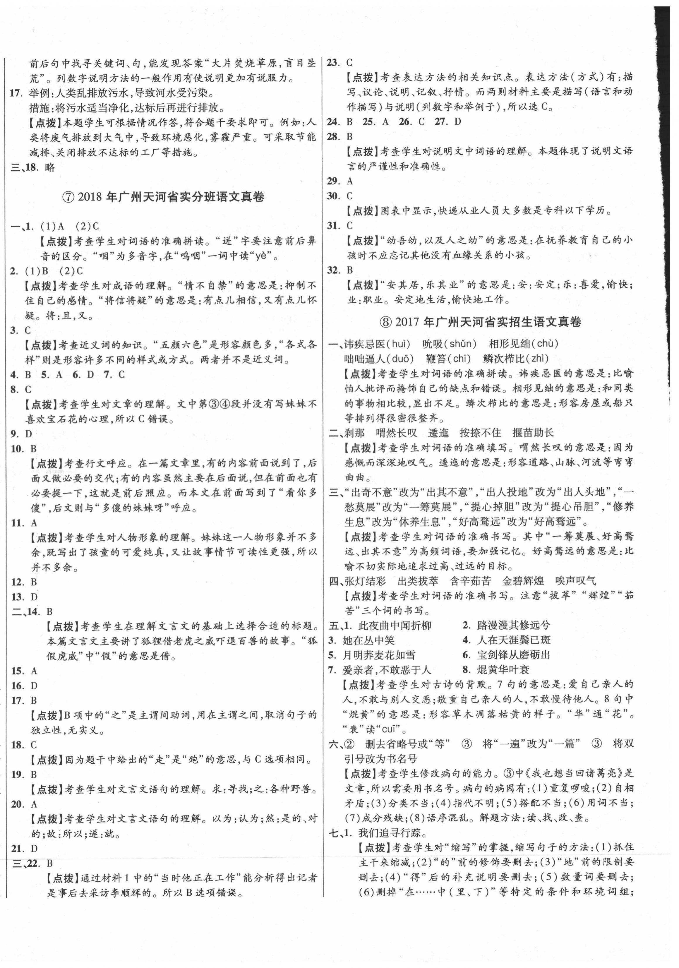 2021年小学毕业升学真题详解语文广东专版&nbsp;第4页