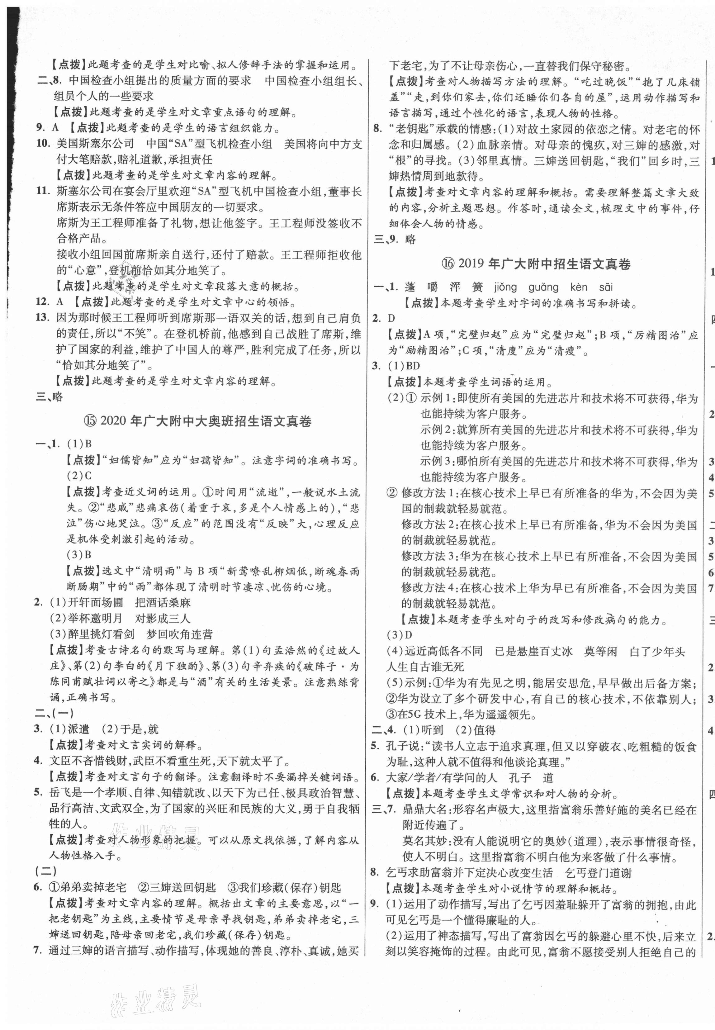 2021年小学毕业升学真题详解语文广东专版&nbsp;第9页