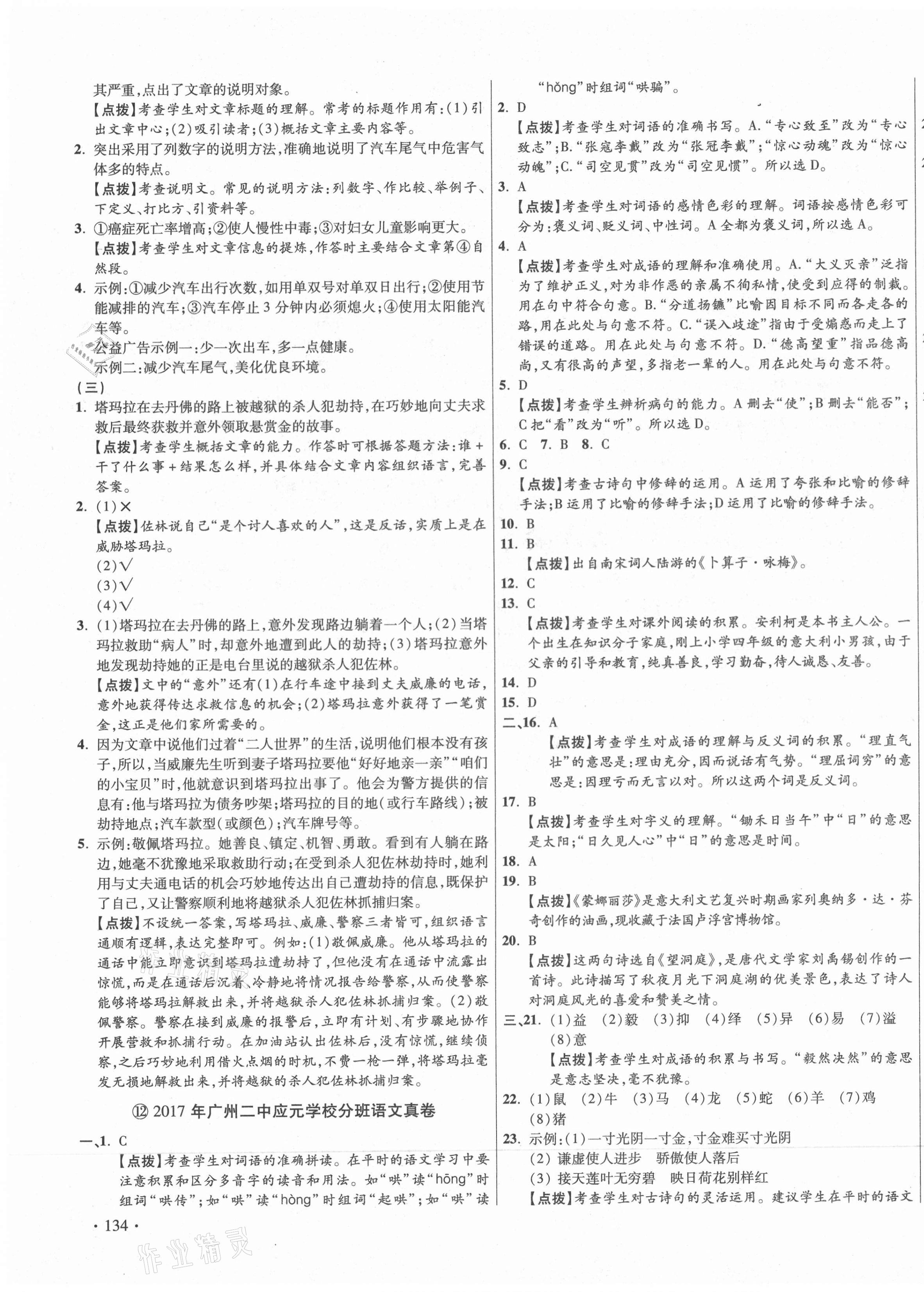 2021年小学毕业升学真题详解语文广东专版&nbsp;第7页