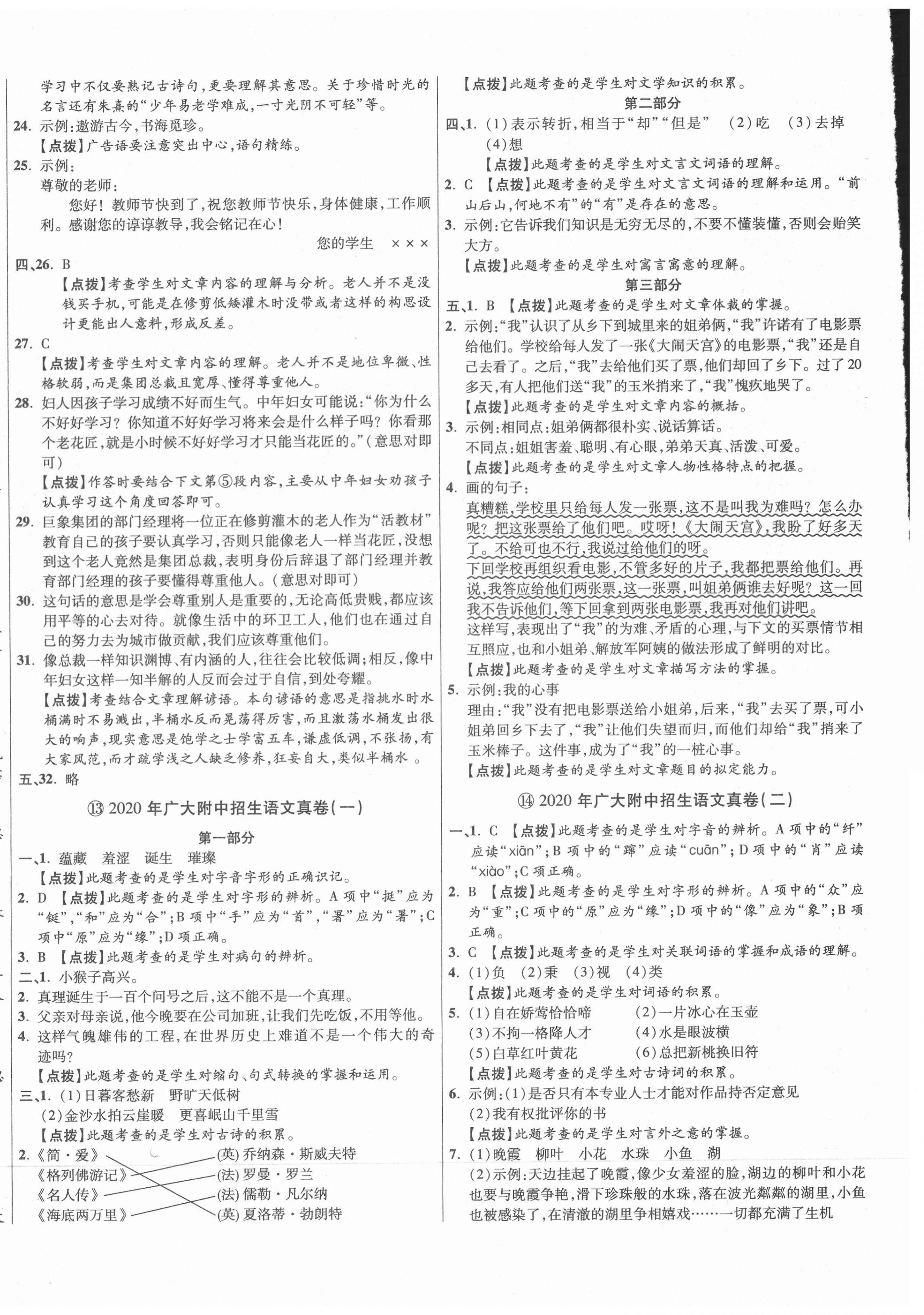 2021年小学毕业升学真题详解语文广东专版&nbsp;第8页