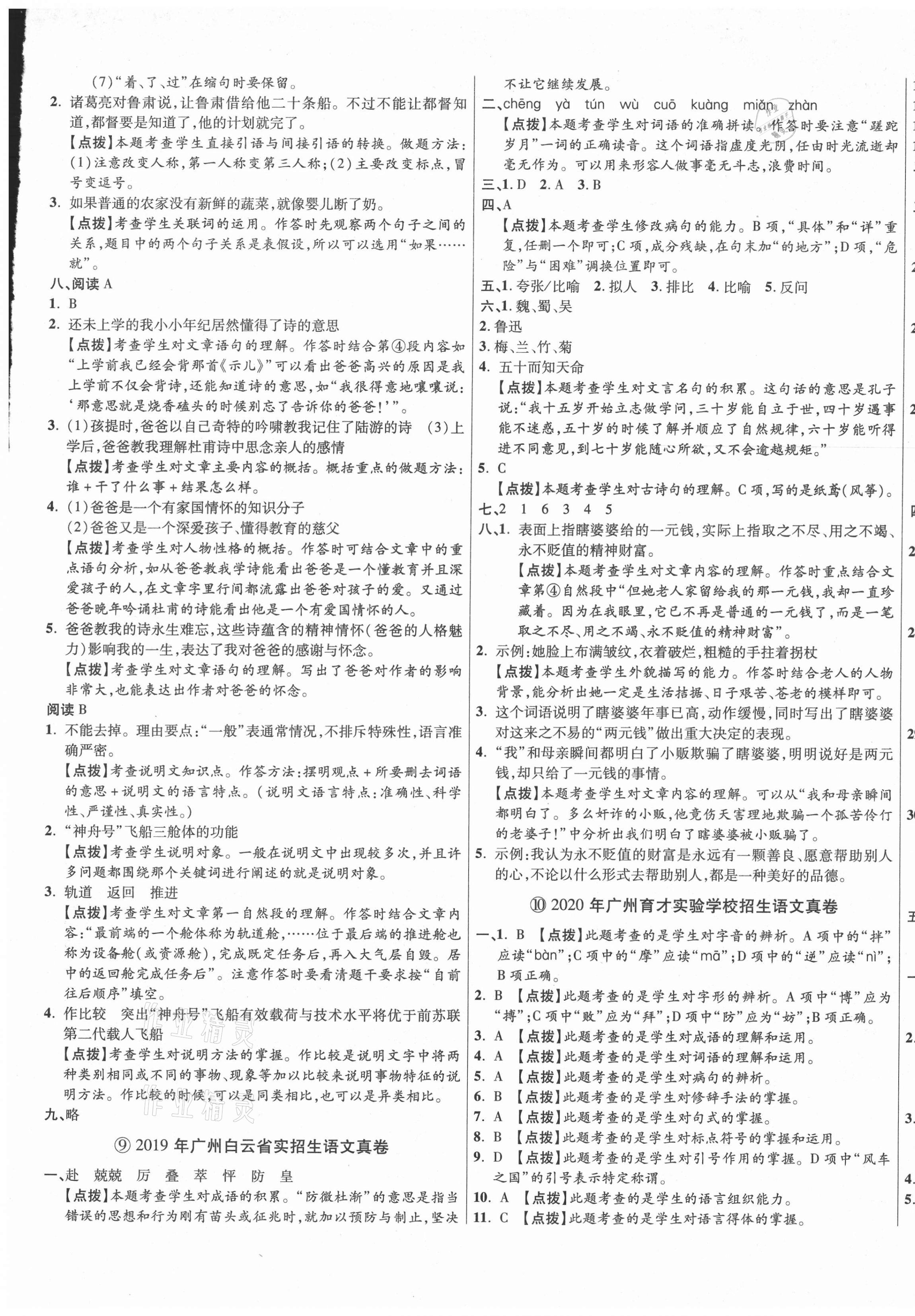 2021年小学毕业升学真题详解语文广东专版&nbsp;第5页