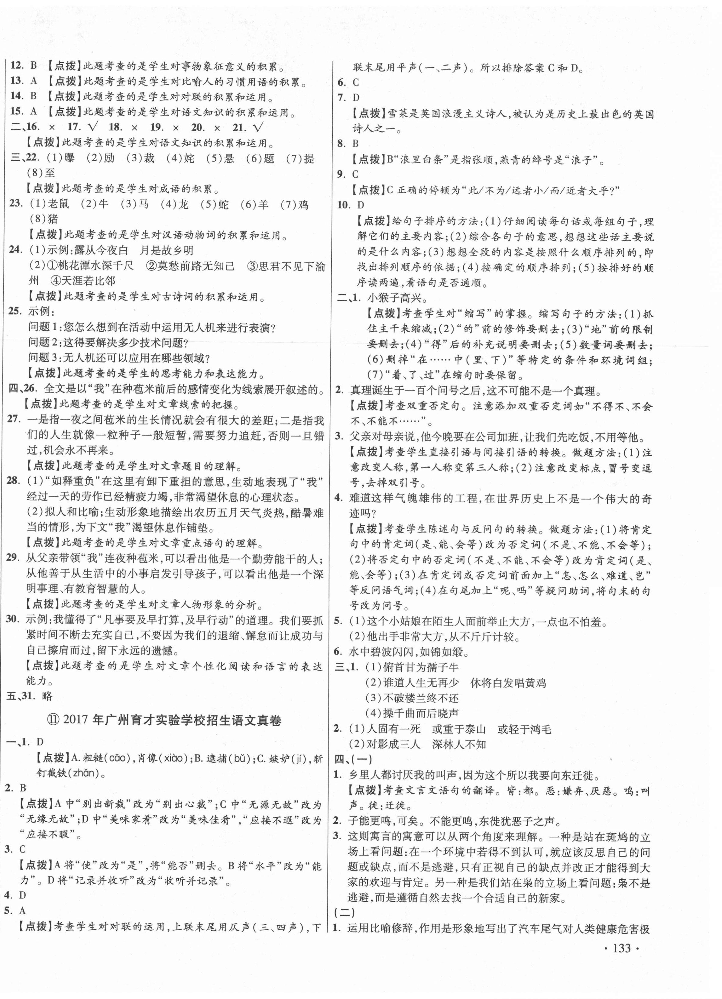 2021年小学毕业升学真题详解语文广东专版&nbsp;第6页