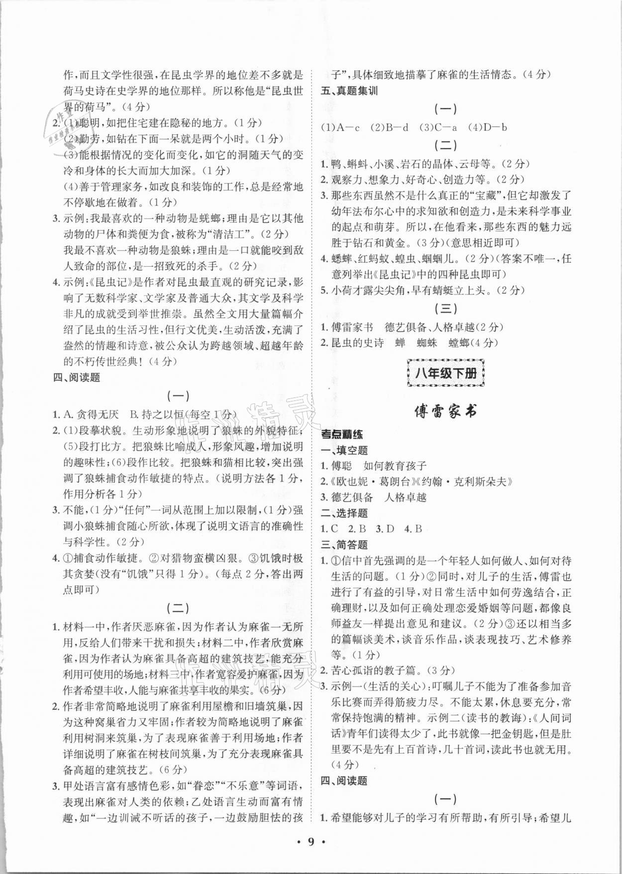 2021年精准初中名著阅读与训练一本通&nbsp;第9页