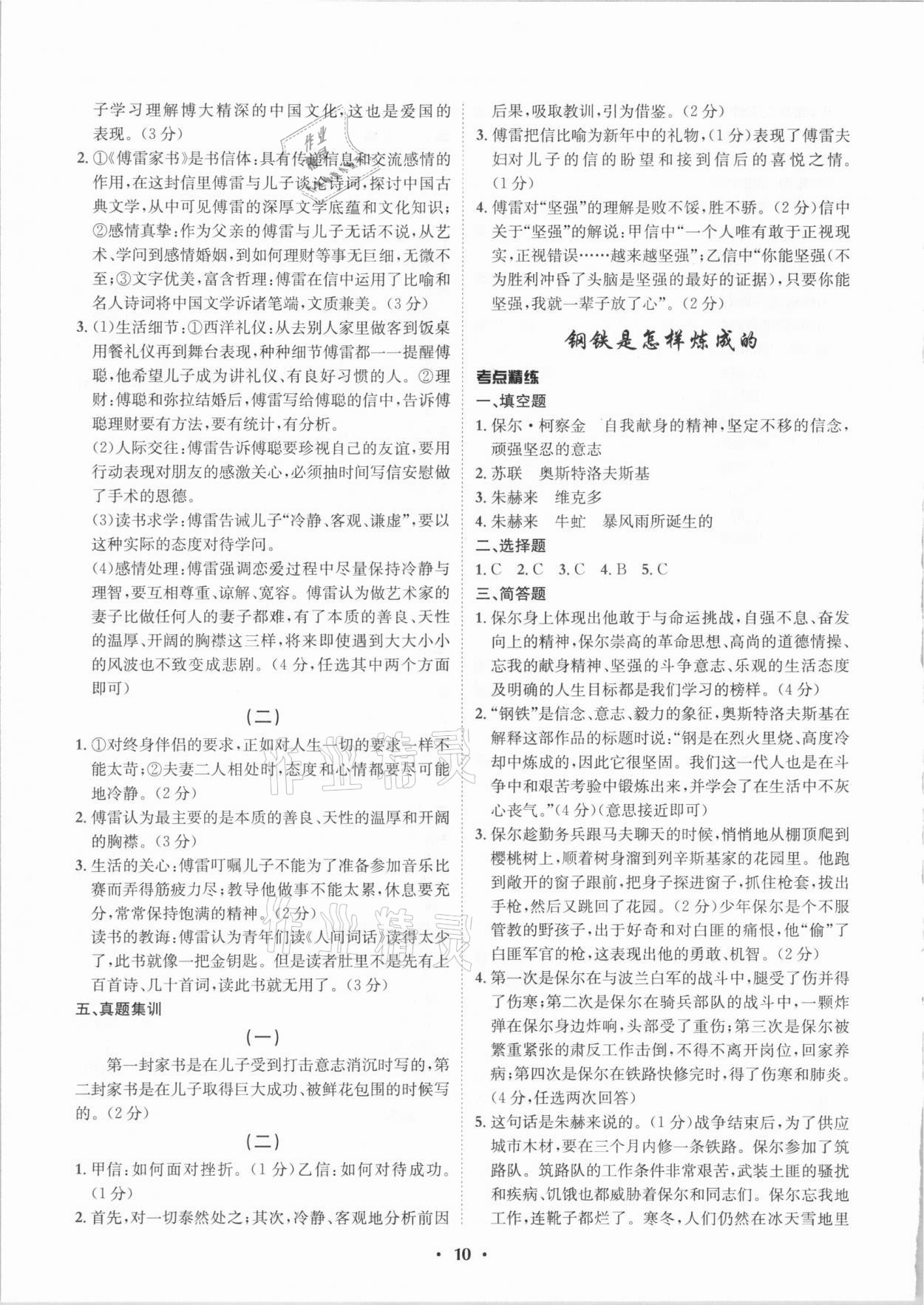 2021年精准初中名著阅读与训练一本通&nbsp;第10页