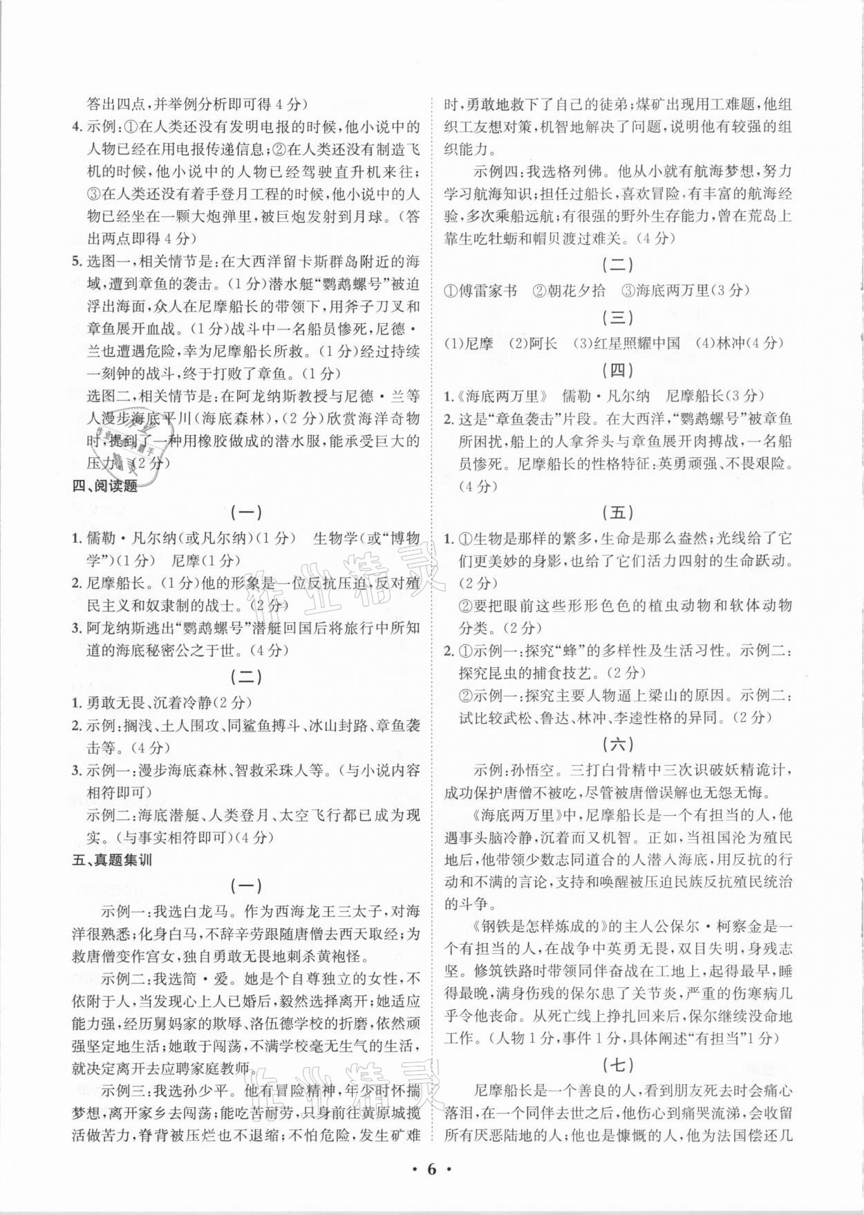 2021年精准初中名著阅读与训练一本通&nbsp;第6页