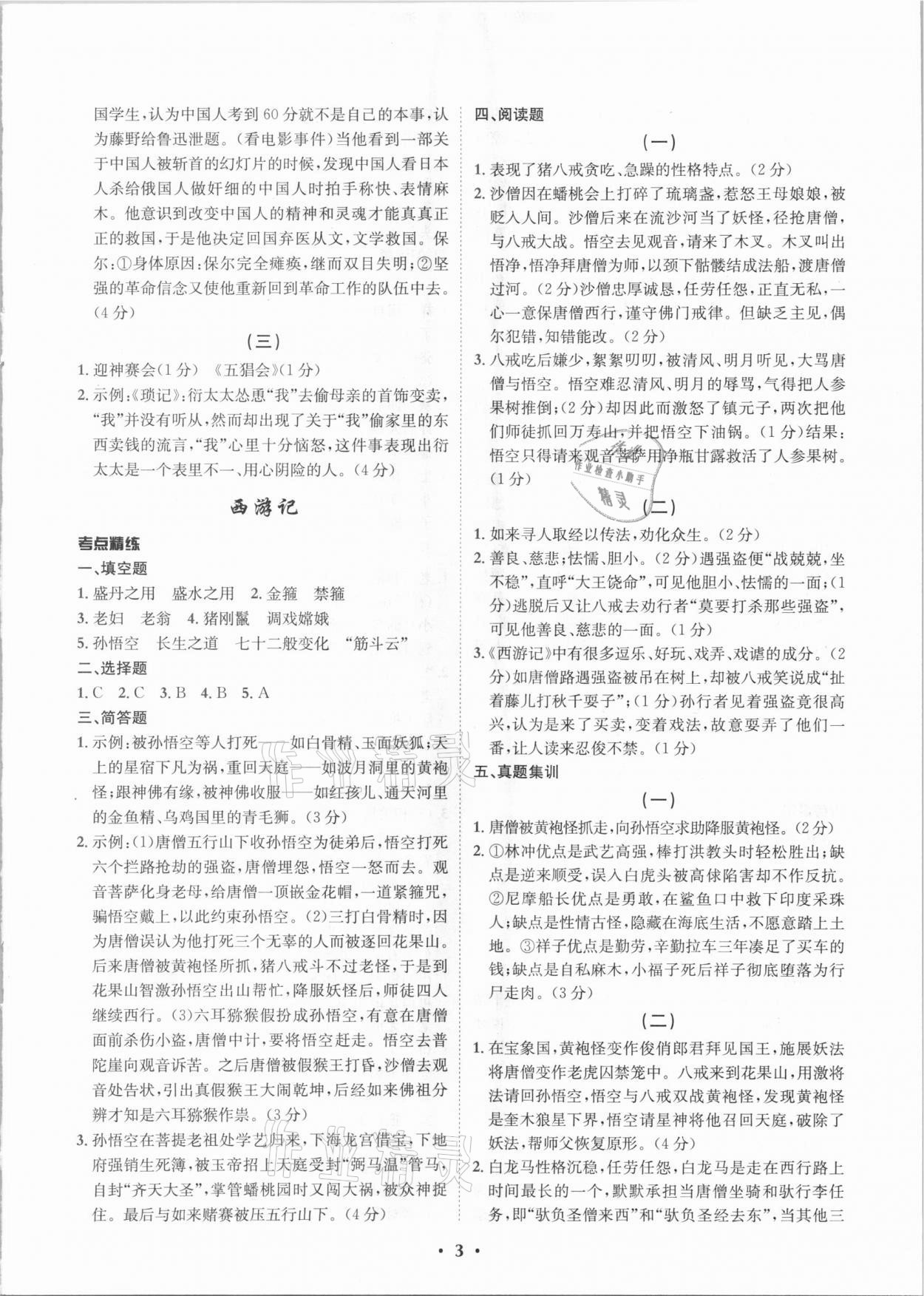 2021年精准初中名著阅读与训练一本通&nbsp;第3页